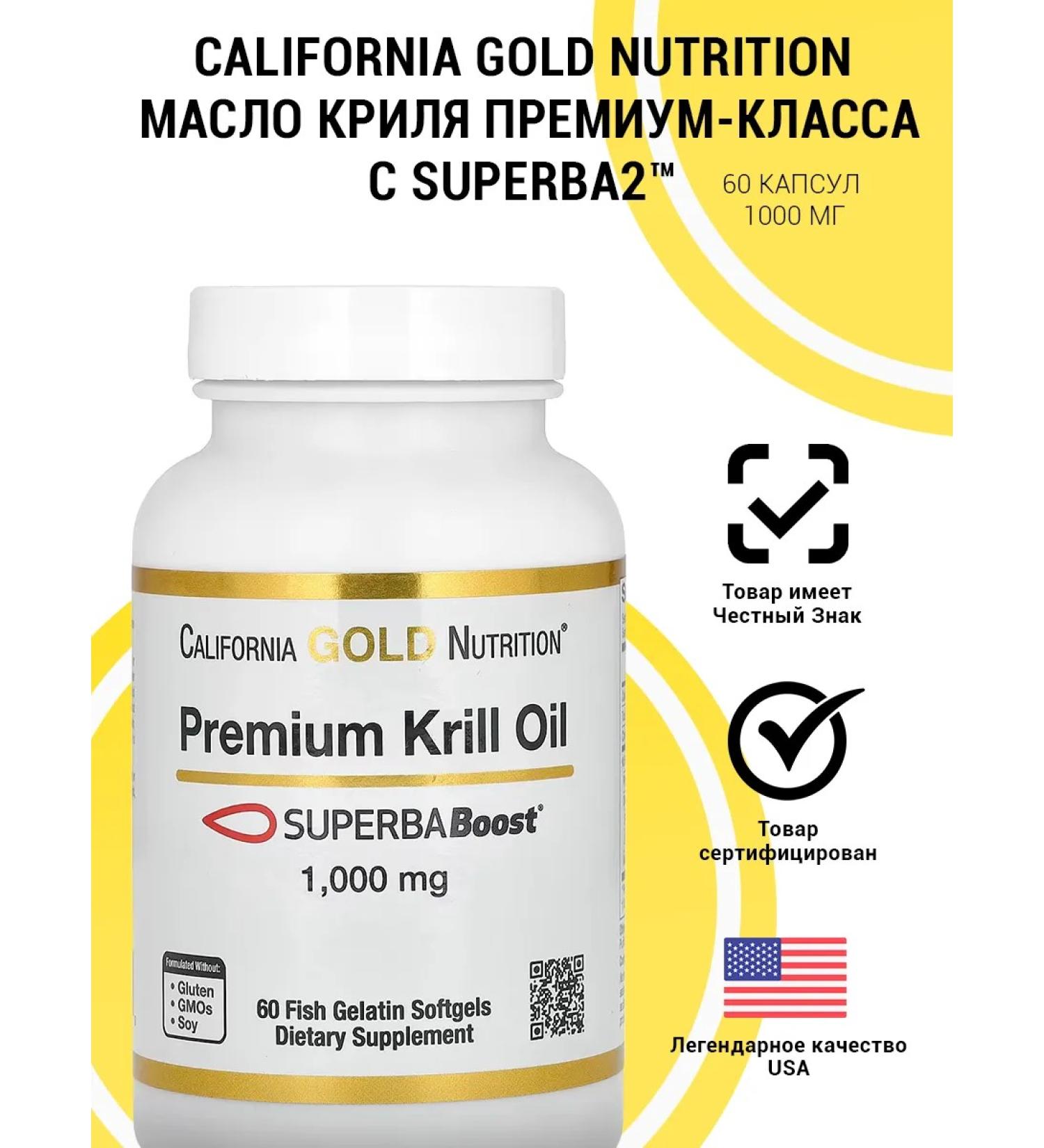 California Gold Nutrition Croil oil 1000 mg 60 capsules - Buy Online on GoSupps.com