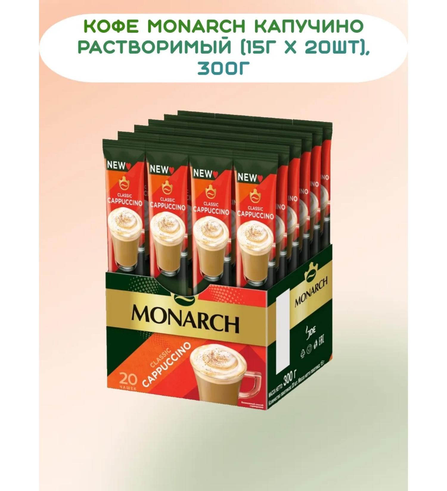 Monarch coffee cappuccino soluble (15g x 20pcs) 300g - Buy Online on GoSupps.com