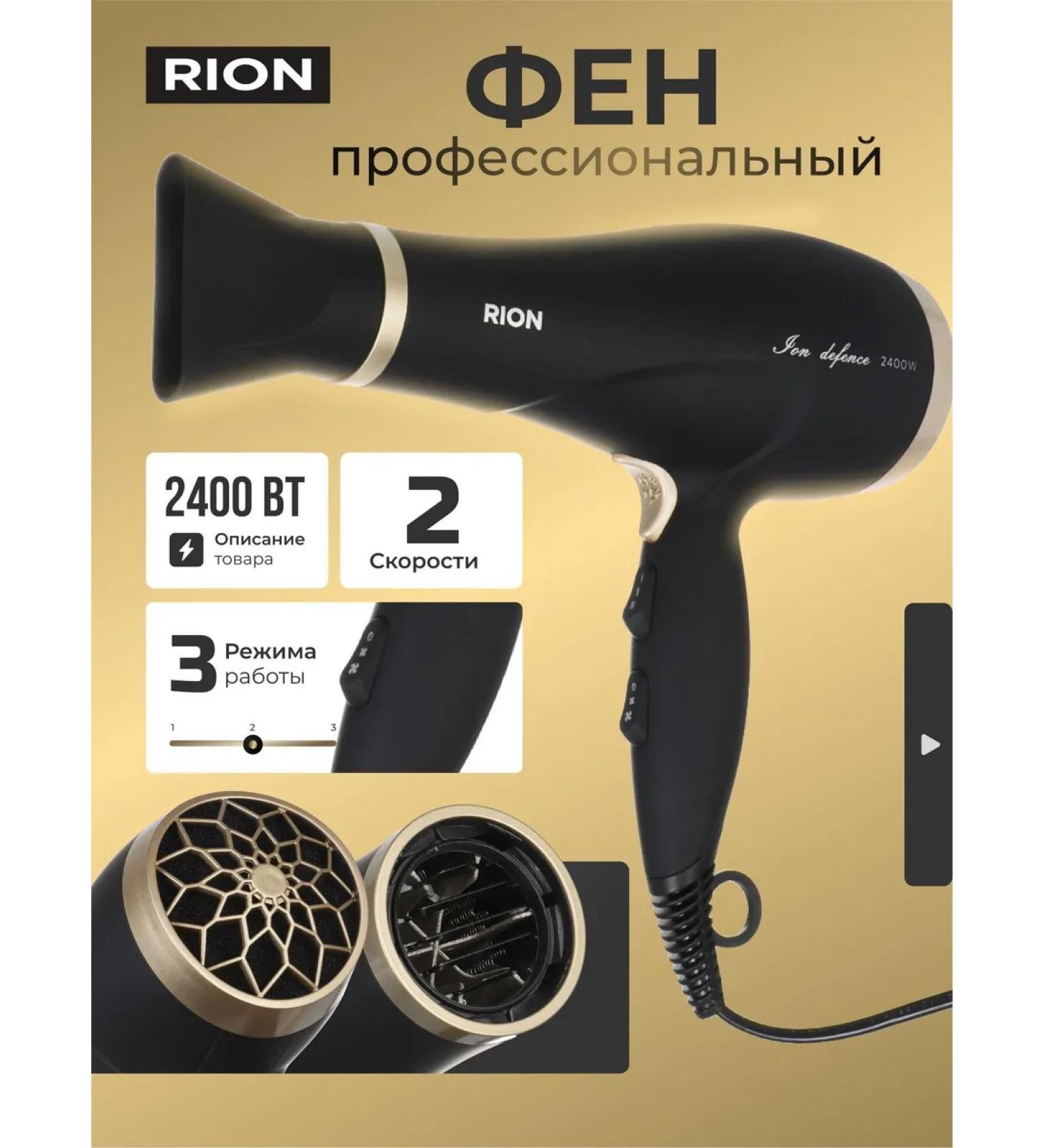 Rion Hair hair dryer 3 mode 2400 watts - Buy Online on GoSupps.com