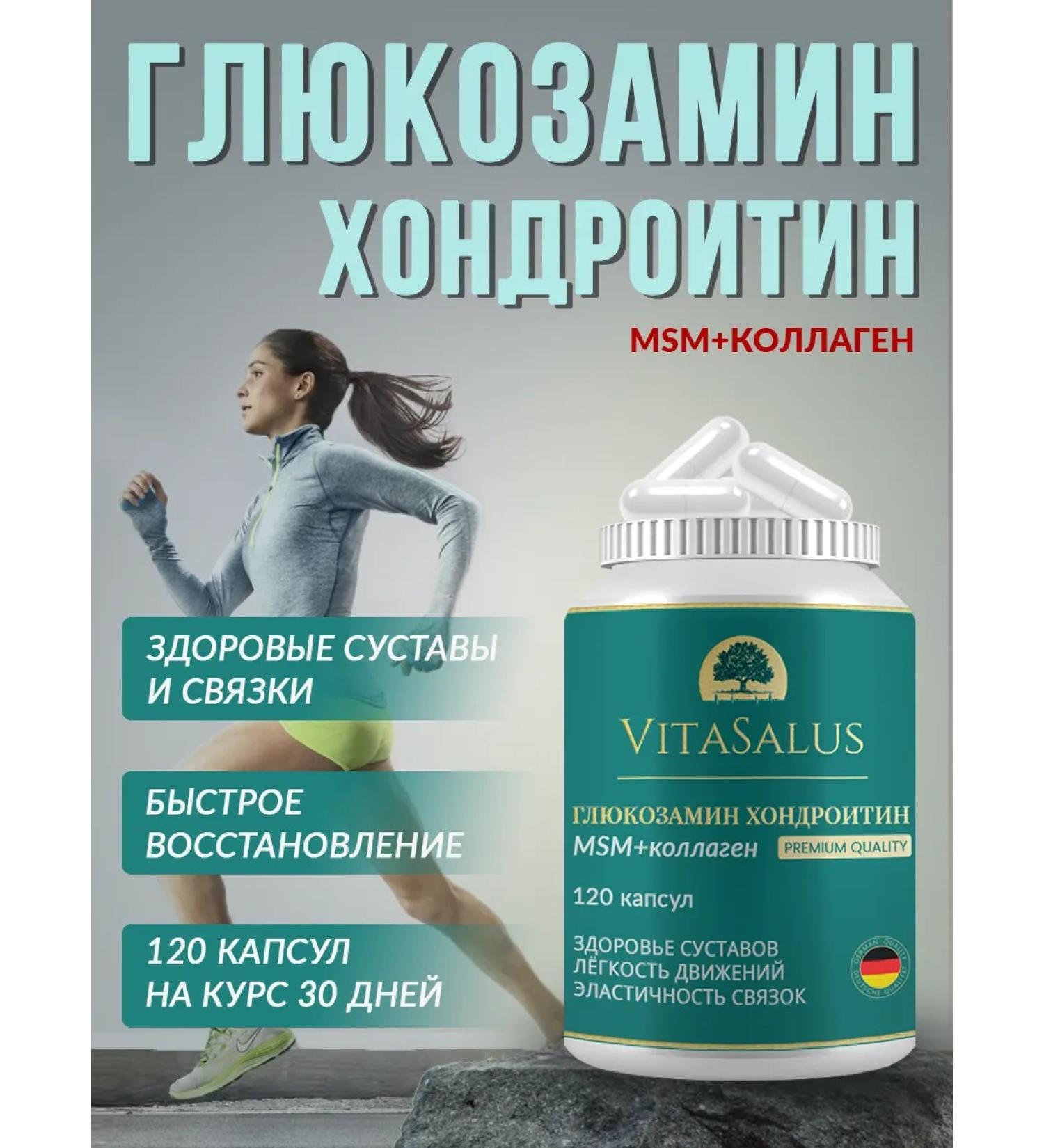 VitaSalus Glucosamine chondroitin MSM for joints in capsules 120 pcs - Buy Online on GoSupps.com