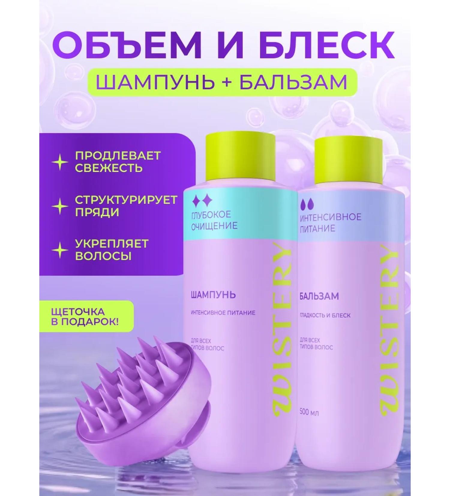 WISTERY Hair shampoo and female balm for volume 1000 ml - Buy Online on GoSupps.com