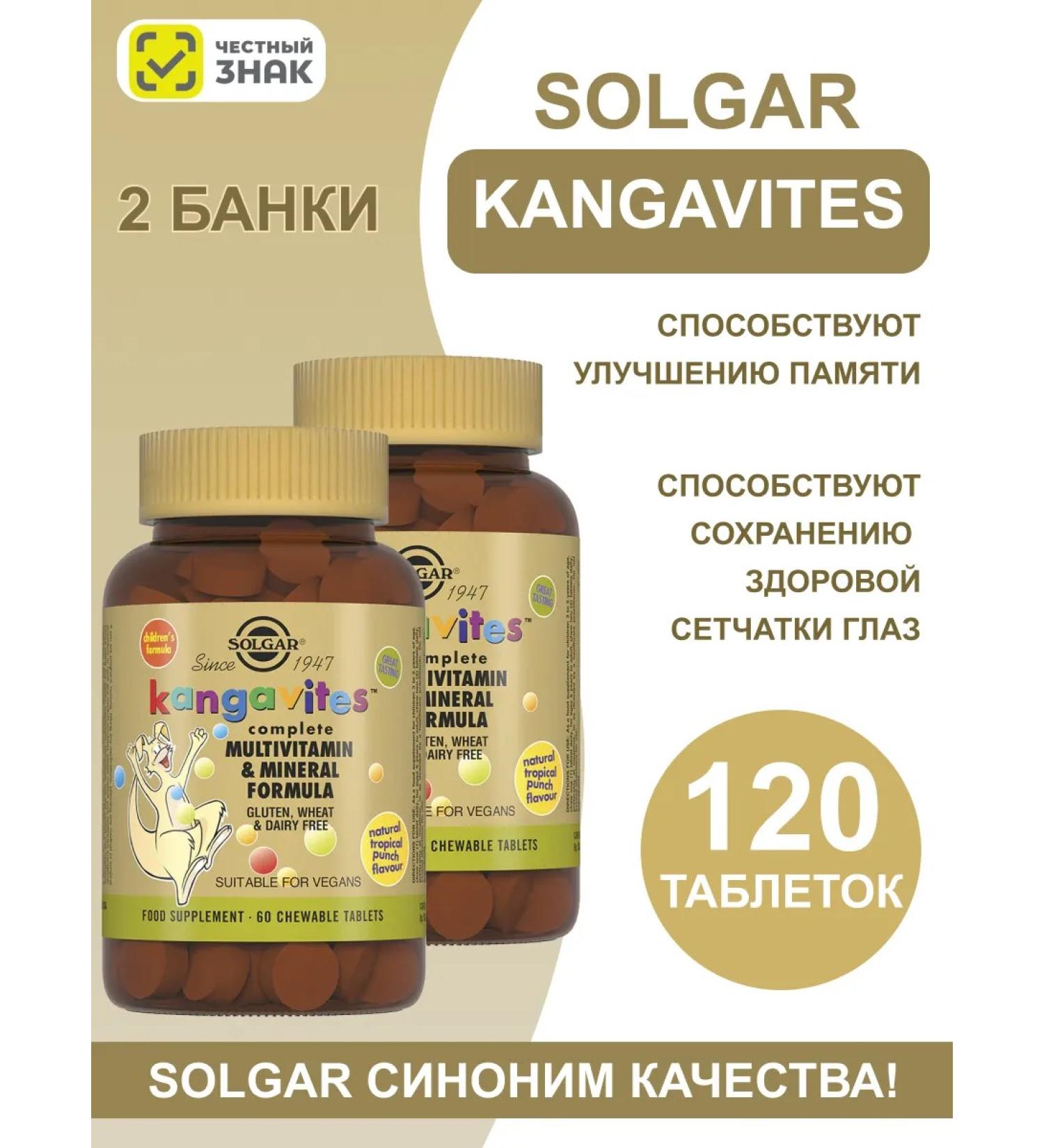 Solgar Kangavitest complex formula tropic fruits 120 pcs - Buy Online on GoSupps.com