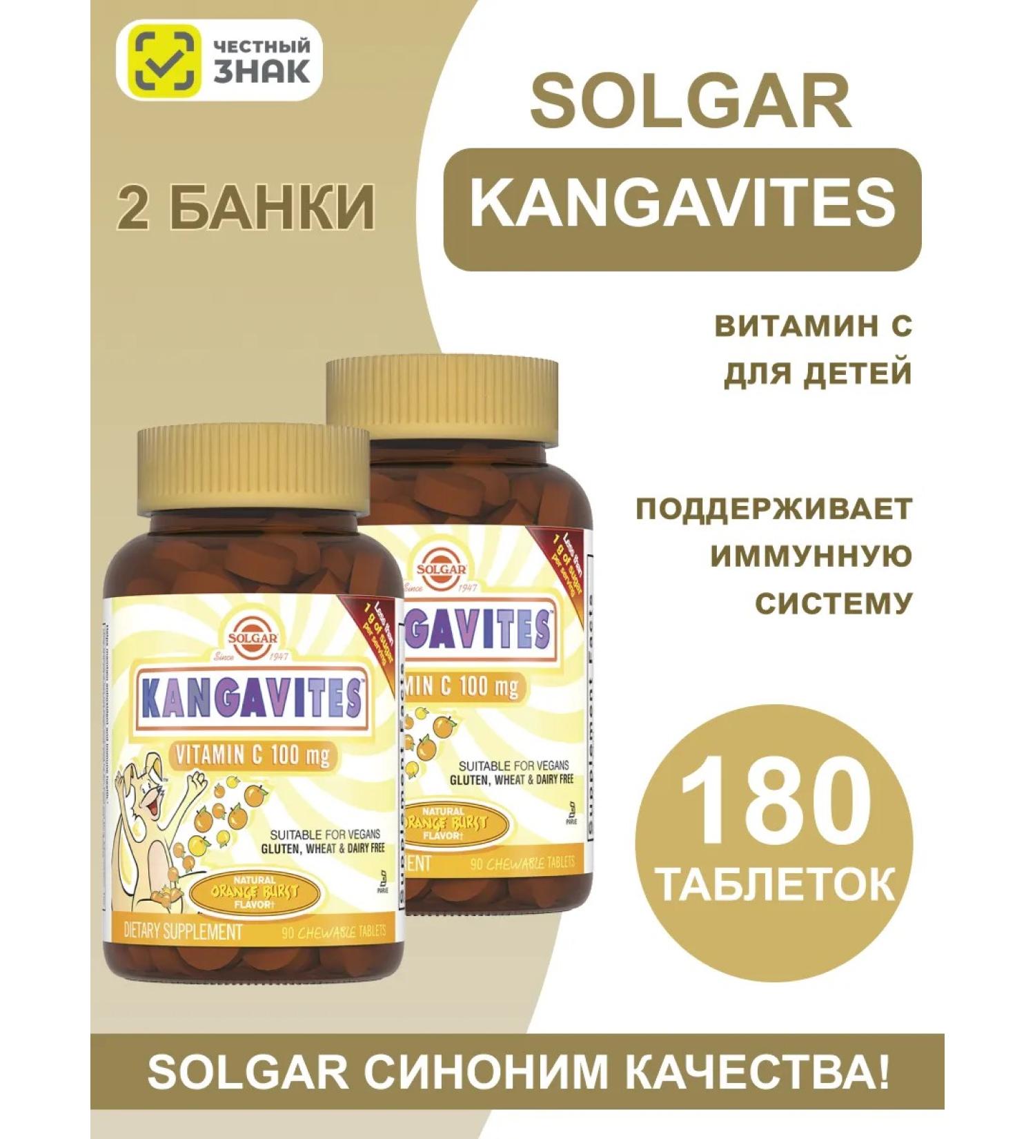 Solgar Kangavitest Vitamin C for children 180 table Orange - Buy Online on GoSupps.com