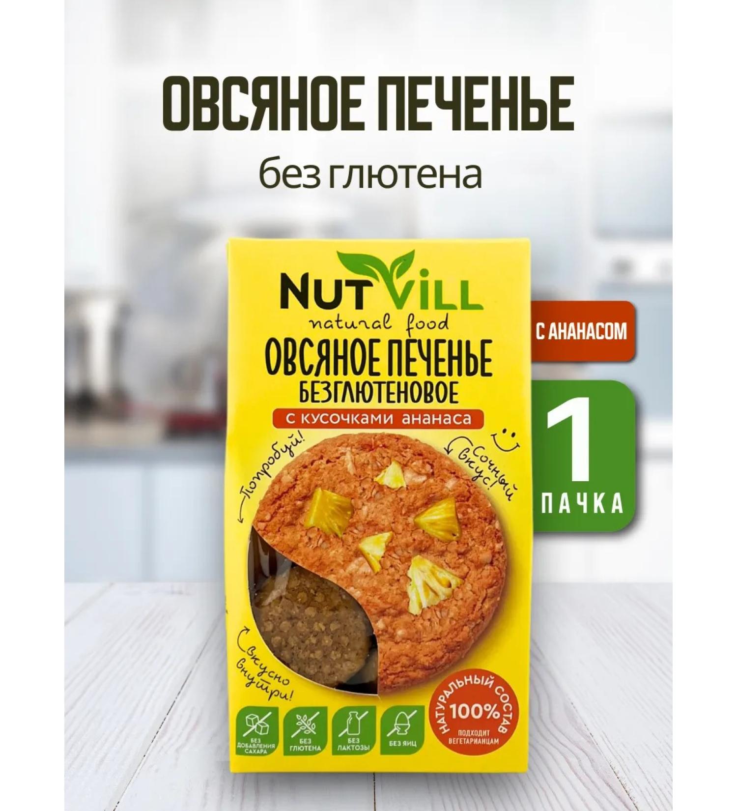 NutVill Oatmeal cookies without sugar and gluten with pineapple - Buy Online on GoSupps.com