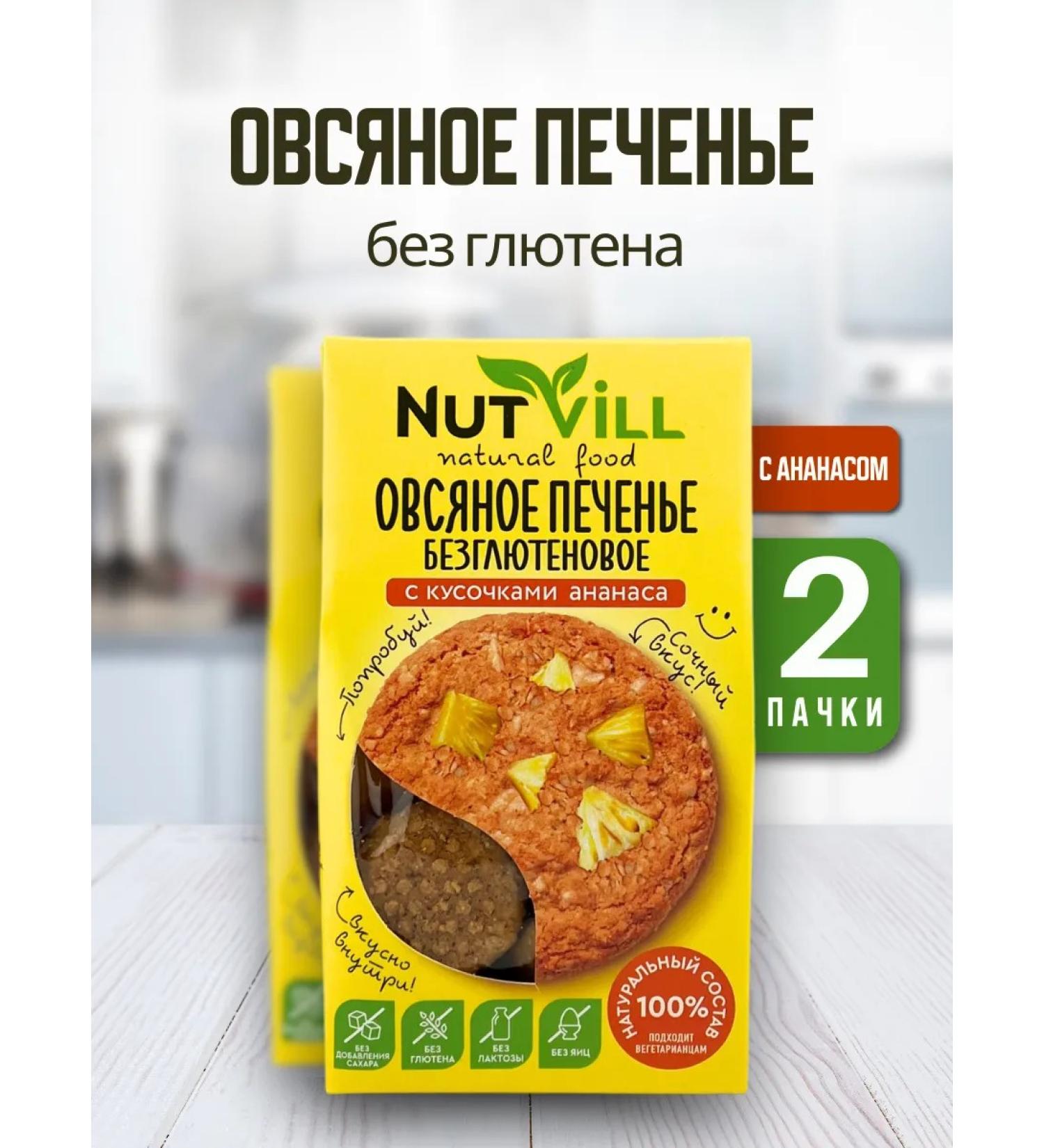 NutVill Oatmeal cookies without sugar and gluten with pineapple 2 pcs - Buy Online on GoSupps.com