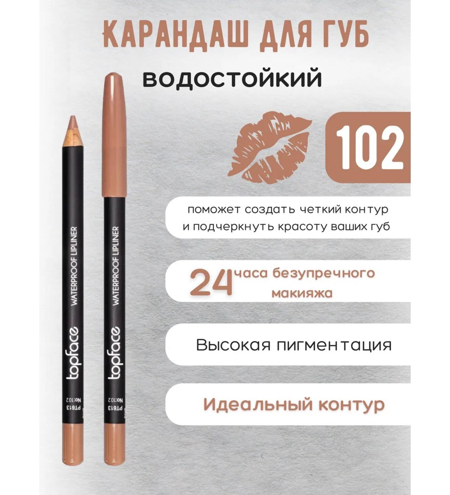 TopFace Pencil for the eyes and lips with a waterproof formula 102 - Buy Online on GoSupps.com