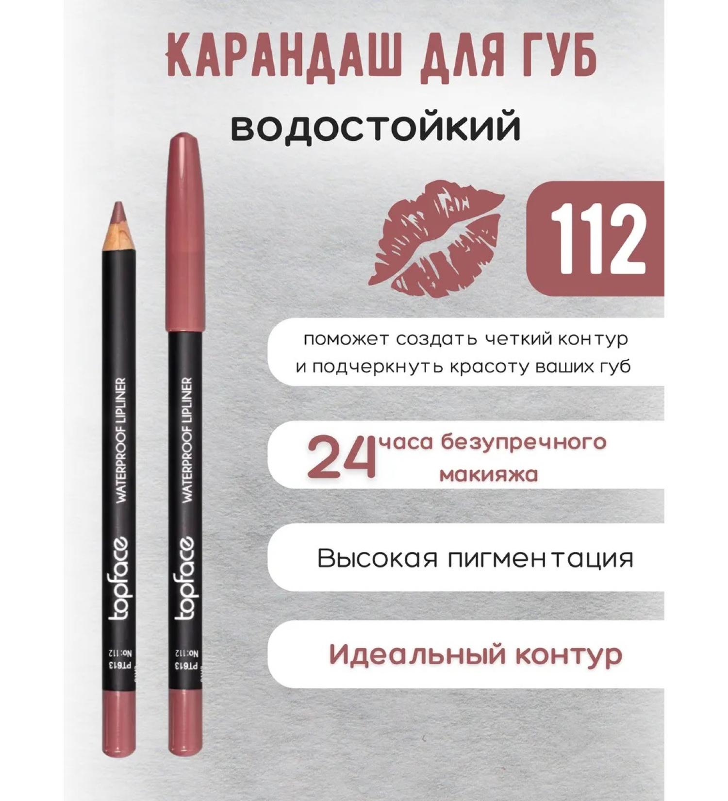 TopFace Pencil for the eyes and lips with a waterproof formula 112 - Buy Online on GoSupps.com