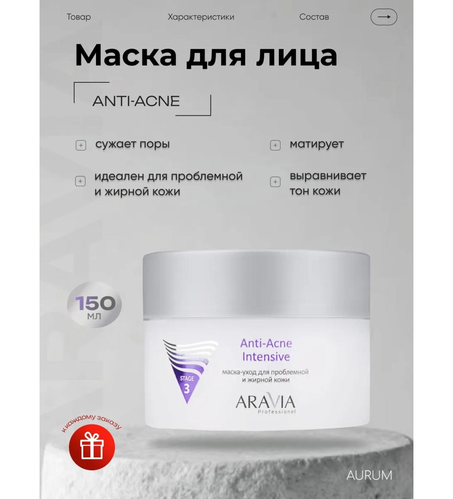 ARAVIA Professional Mask-carriage for problem and oily skin