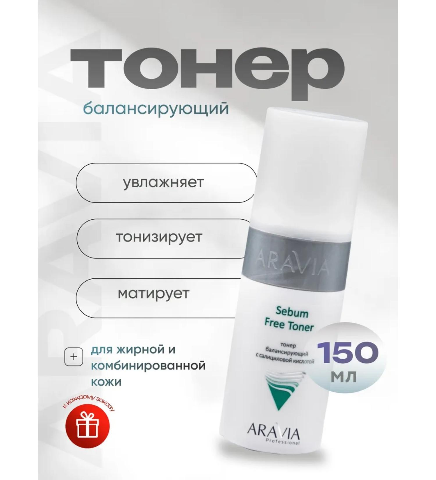 ARAVIA Professional Balancing toner with salicylic acid for the face - Buy Online on GoSupps.com