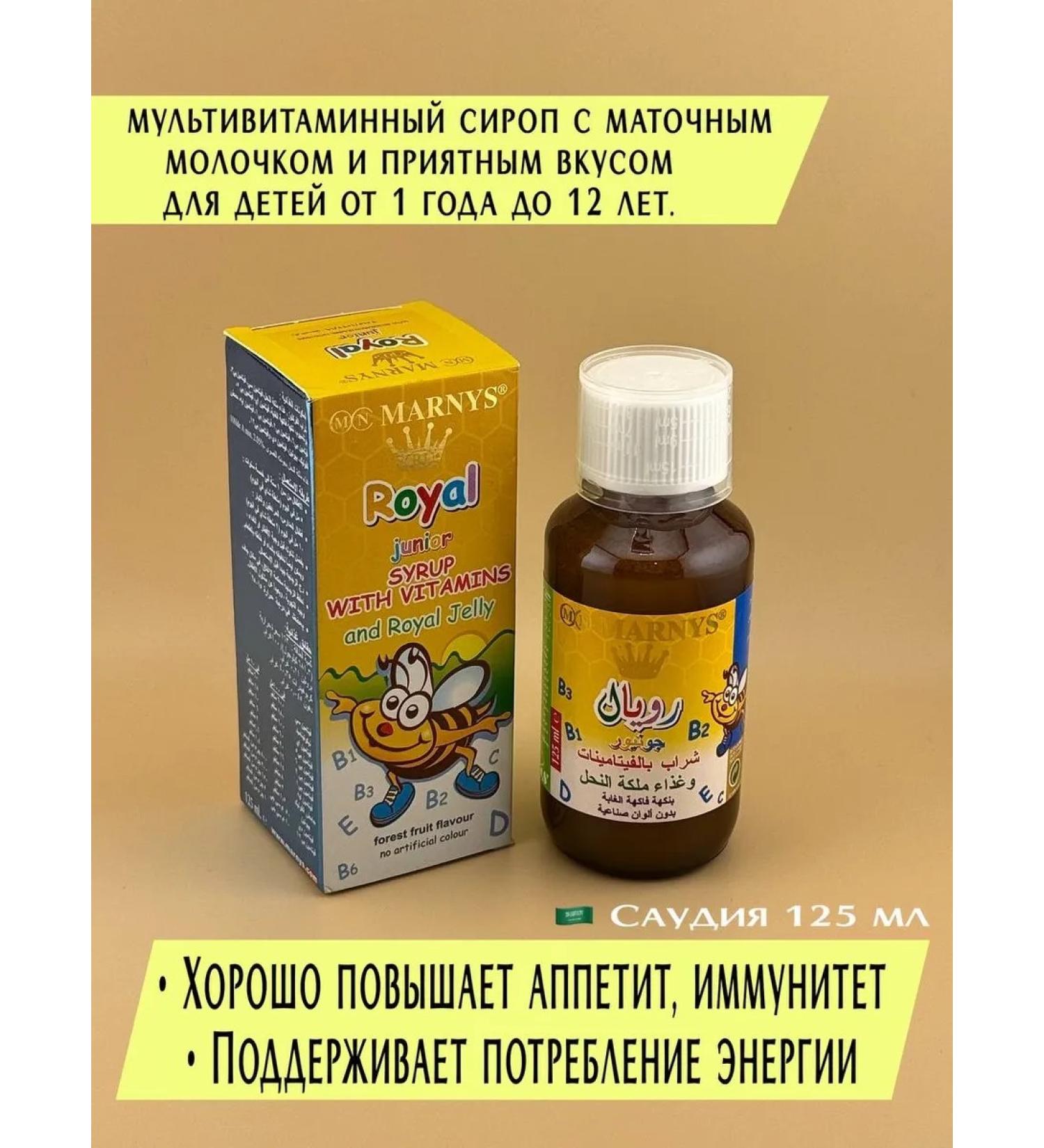 Royal Junior Sirop for children - Buy Online on GoSupps.com