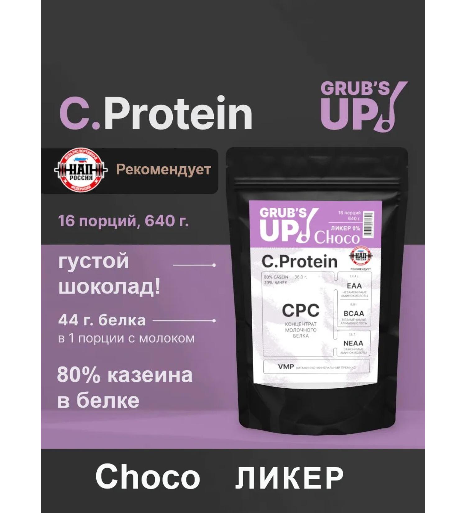 Grub's up Protein C.Protein Choco liquor 640g - Buy Online on GoSupps.com