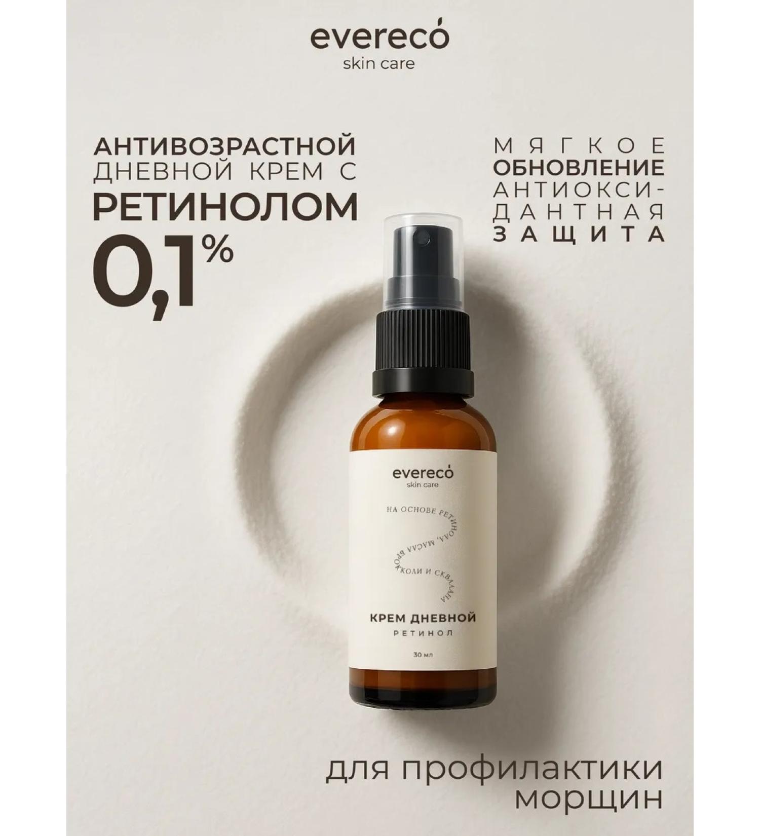 Evereco skin care Face cream with retinol 0.1% and squat from wrinkles and acne - Buy Online on GoSupps.com