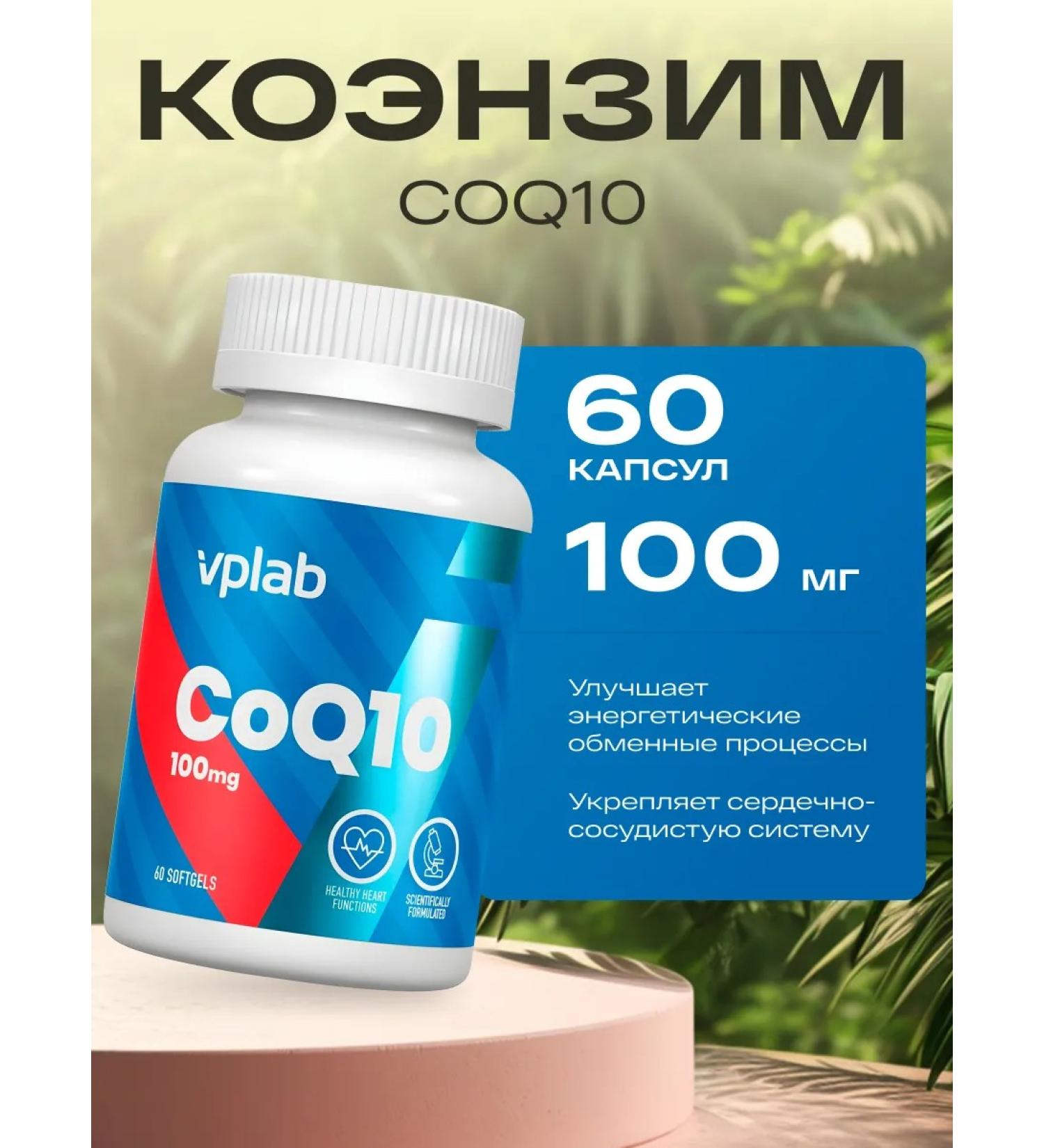 Coenzyme Q10 100 mg for skin skin and heart COQ10 60 pcs - Buy Online on GoSupps.com