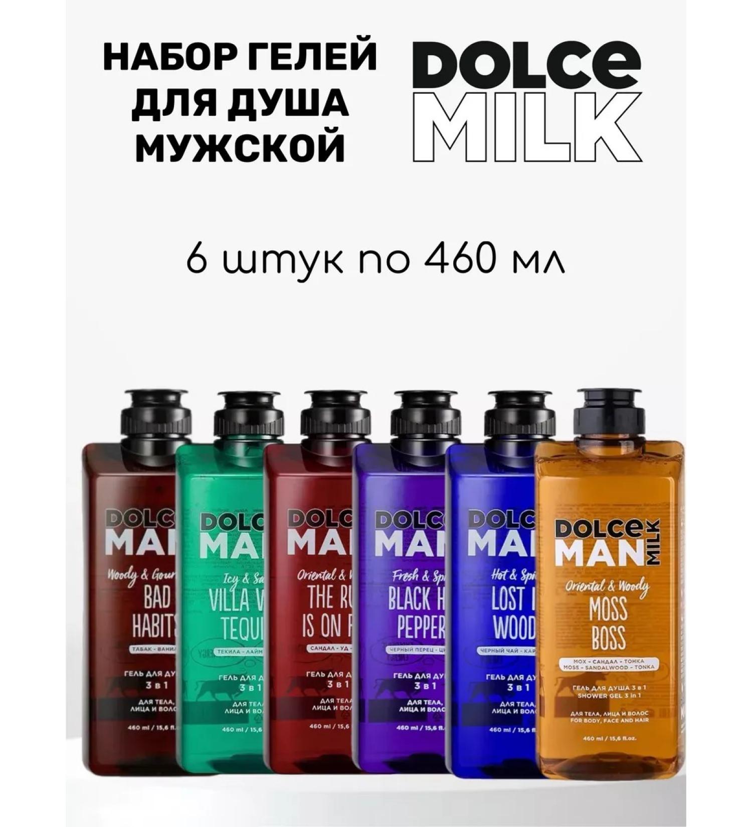 DOLCE MILK Men's shower gel set: Habits Tequila Rum Pepper Forest and Boss - Buy Online on GoSupps.com
