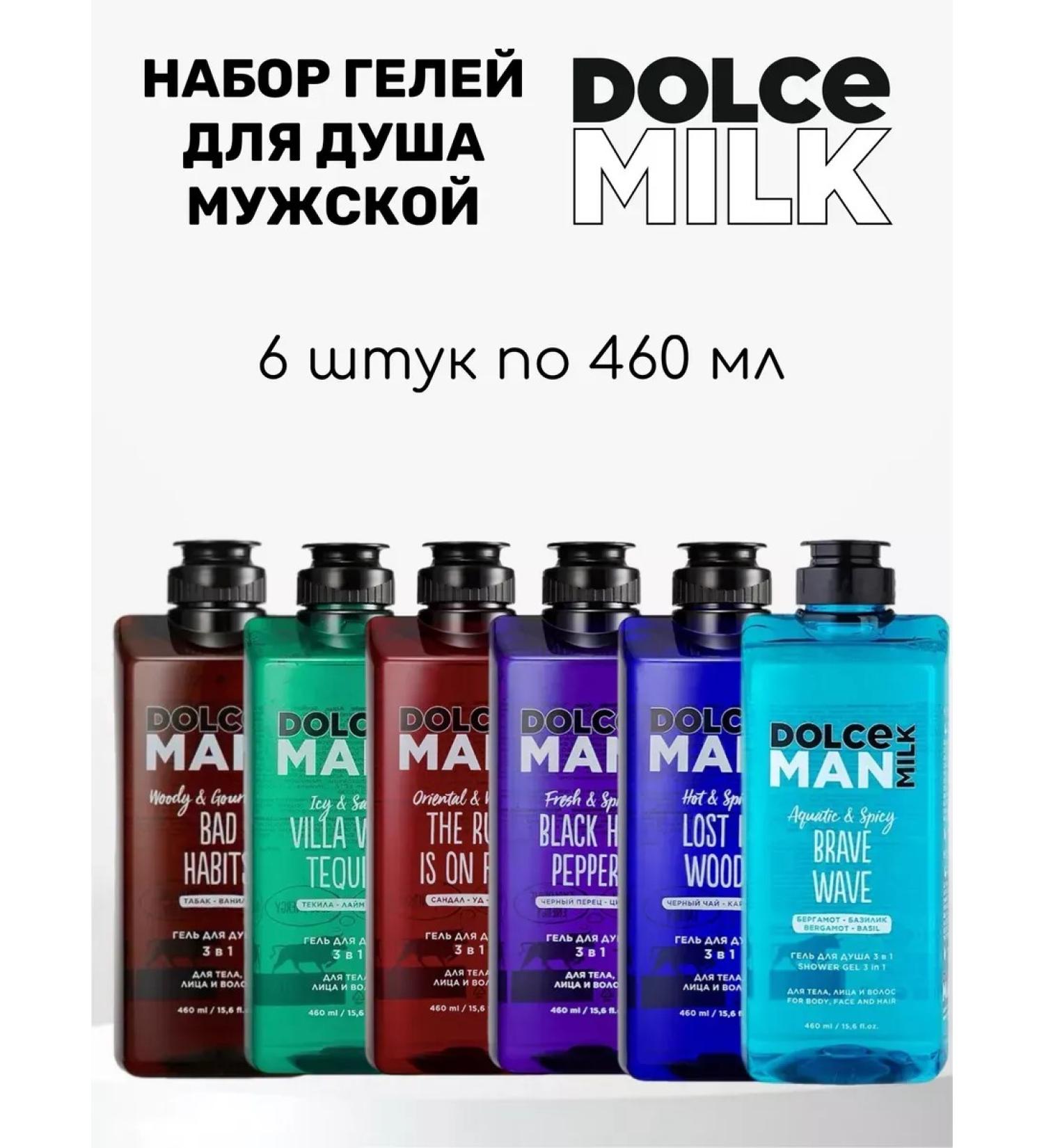 DOLCE MILK Men's shower gel set: Habits Tequila Rum Pepper Forest and Wave - Buy Online on GoSupps.com