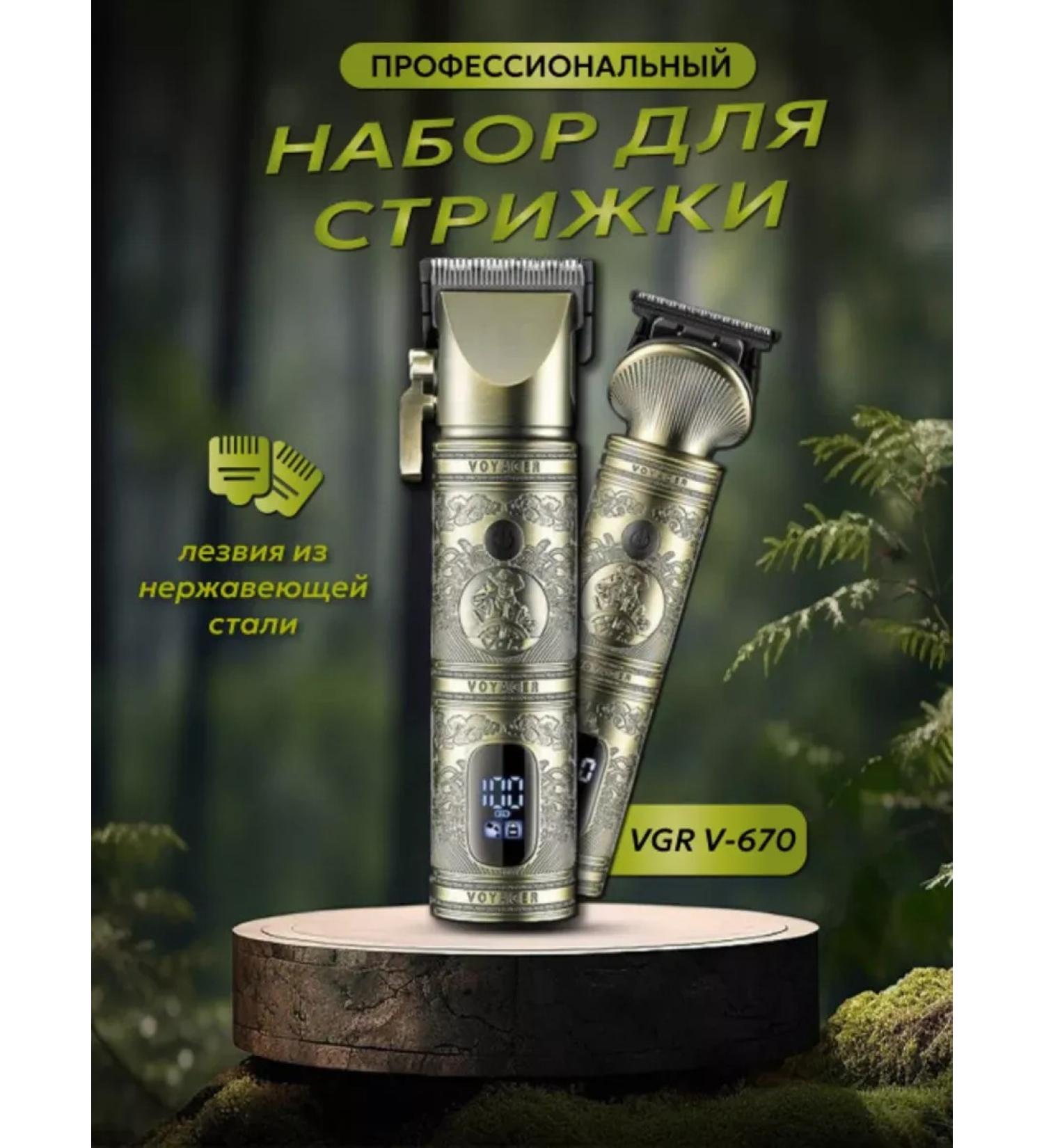 VGR Set of hair cutting machines - Buy Online on GoSupps.com