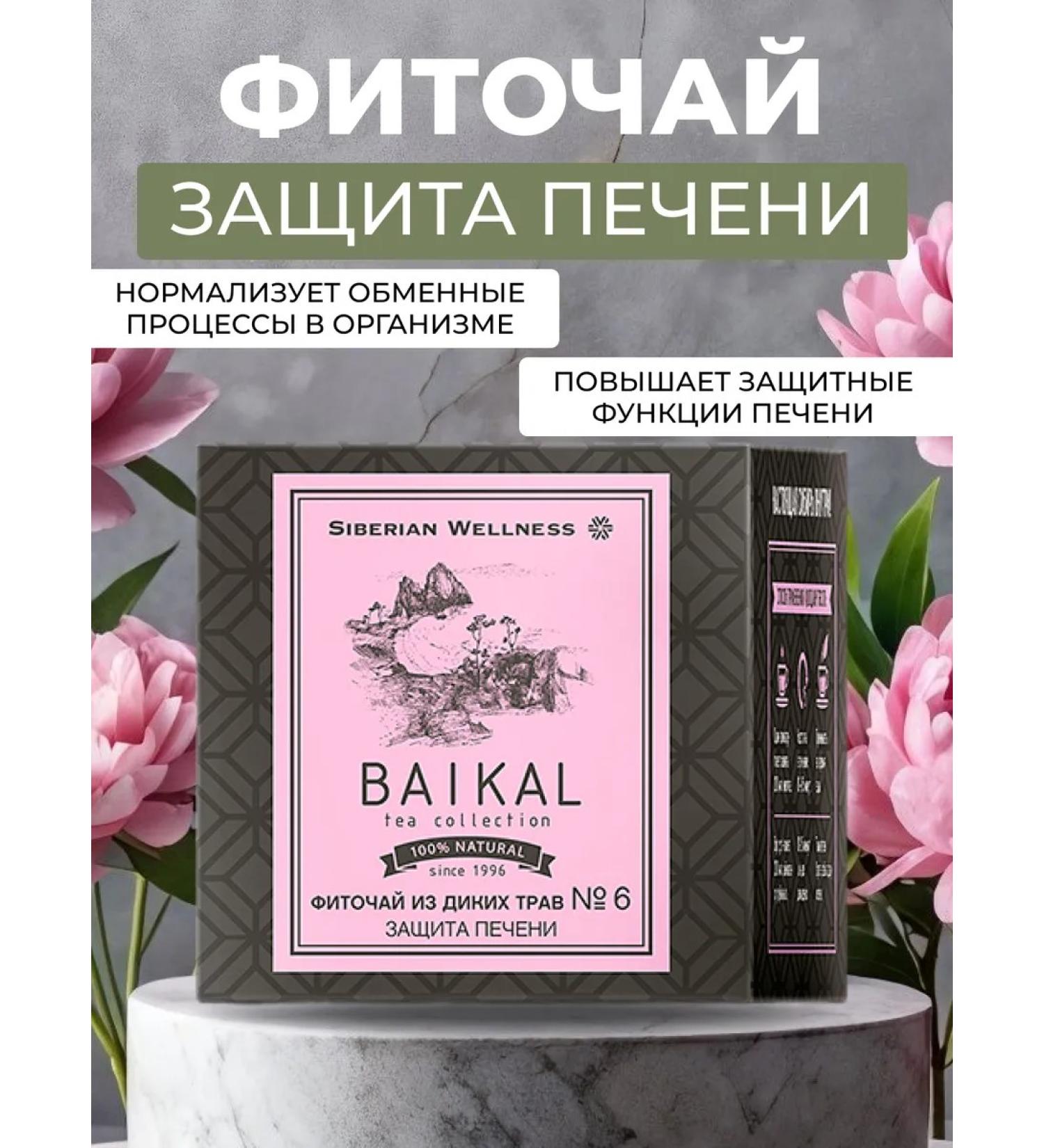 Health from Siberia Fitocha from wild herbs liver protection - Buy Online on GoSupps.com