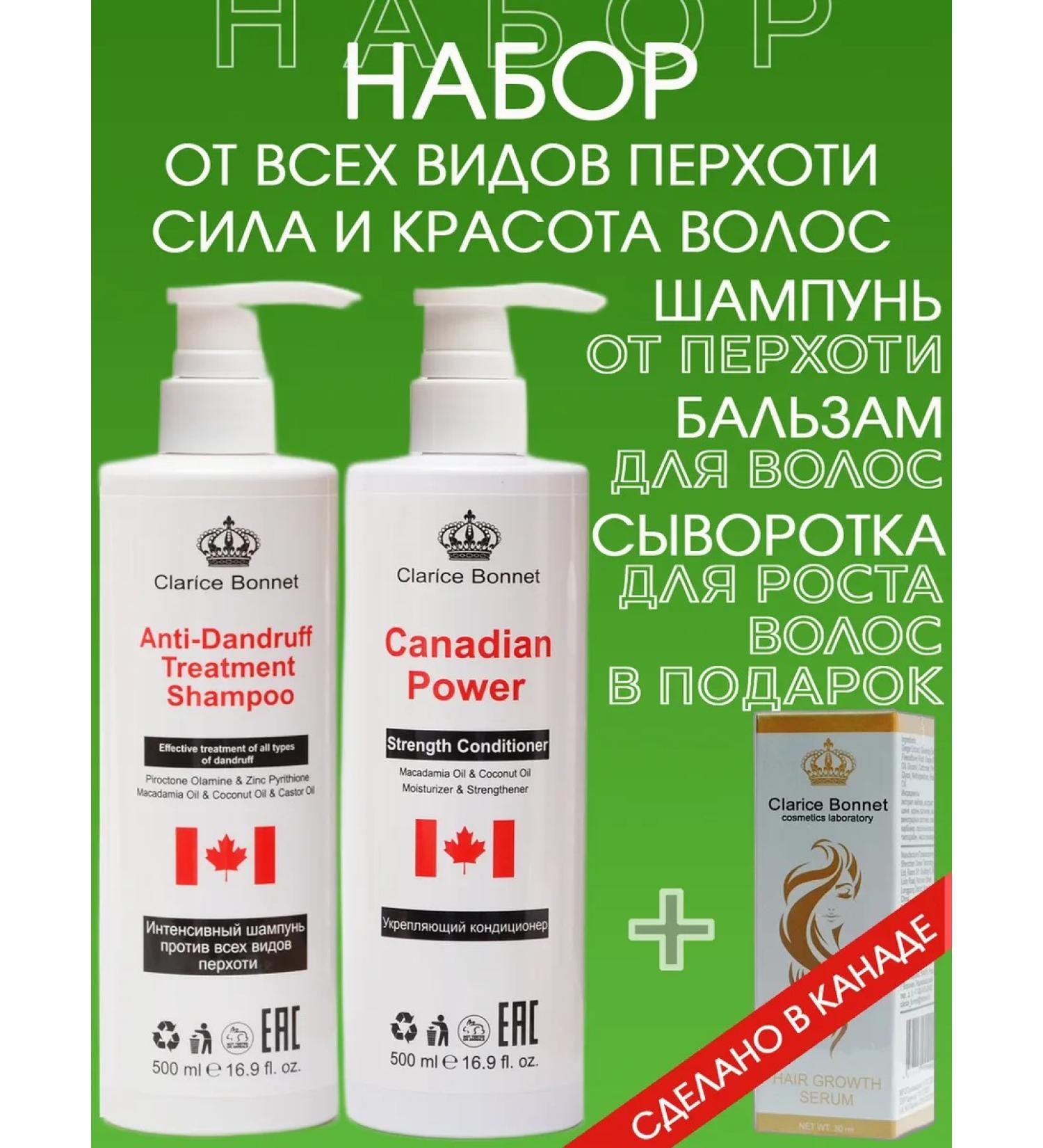 Clarice Bonnet Shampoo dandruff set balm hair serum - Buy Online on GoSupps.com