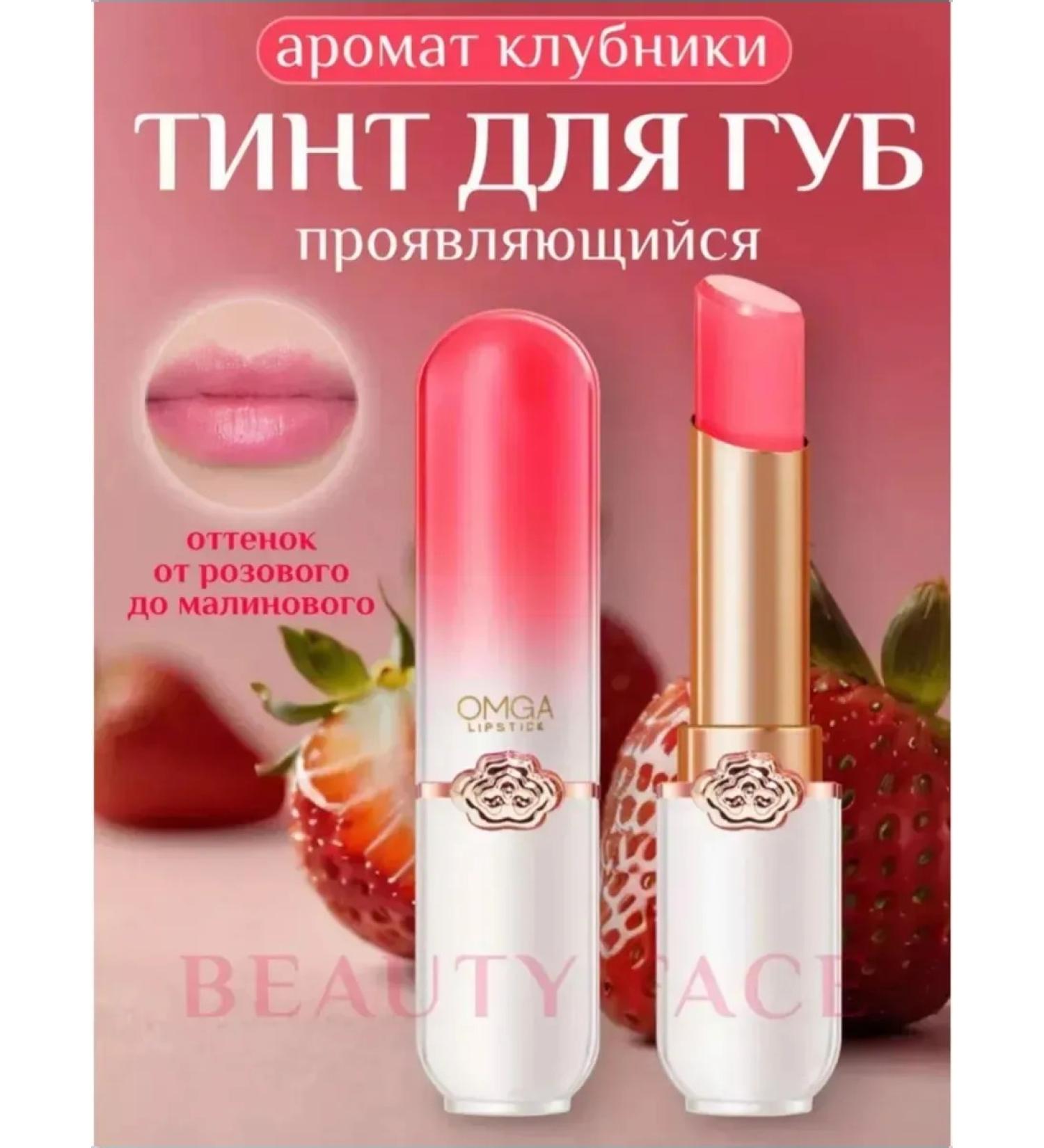 OMGA Lip balm Lipstick 3g