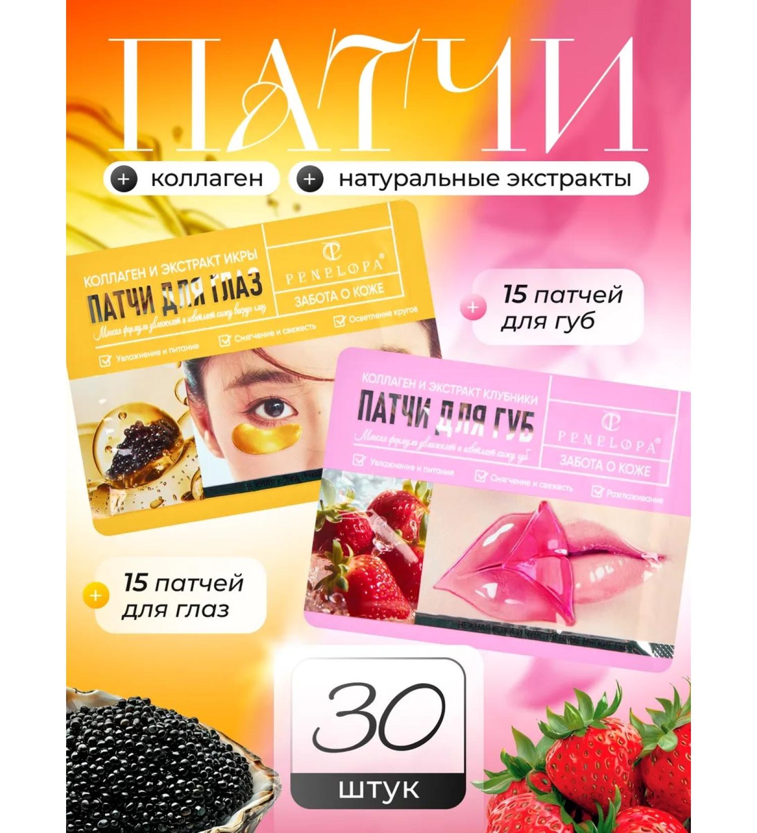 PENELOPE Paths for the eyes and lips set - Buy Online on GoSupps.com