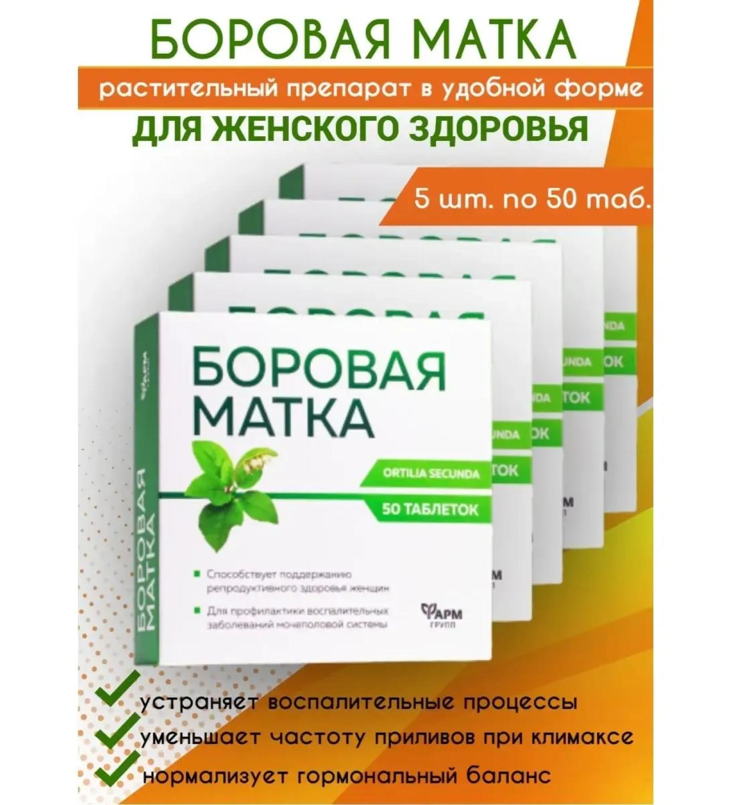 Pharmgroup Borow uterus 500 mg dietary supplement for women 5 l - Buy Online on GoSupps.com
