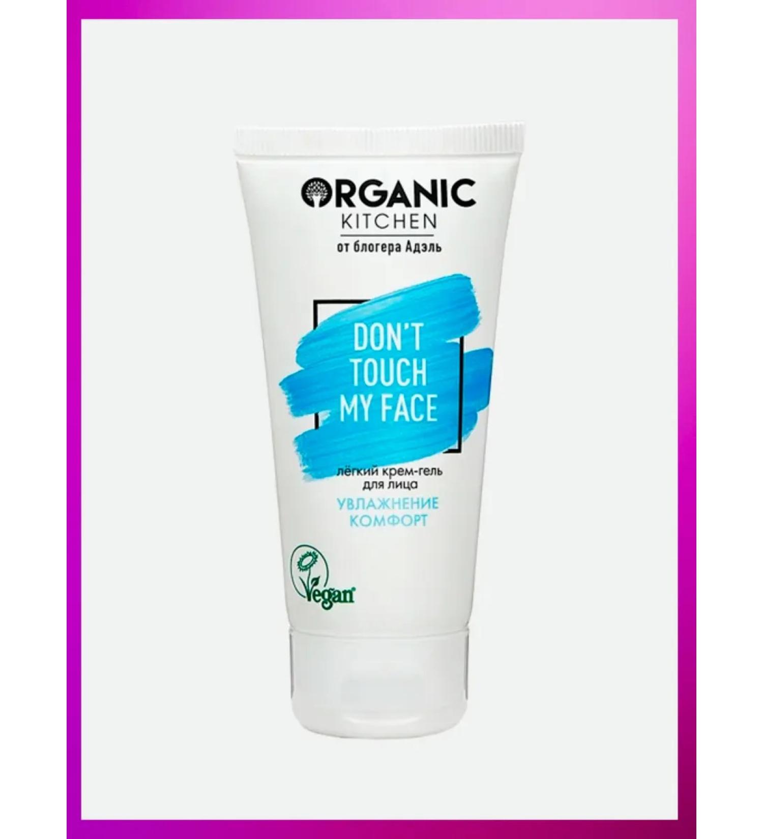 Organic shop Cream-Gel Face Gel Don 'Touch My Face
