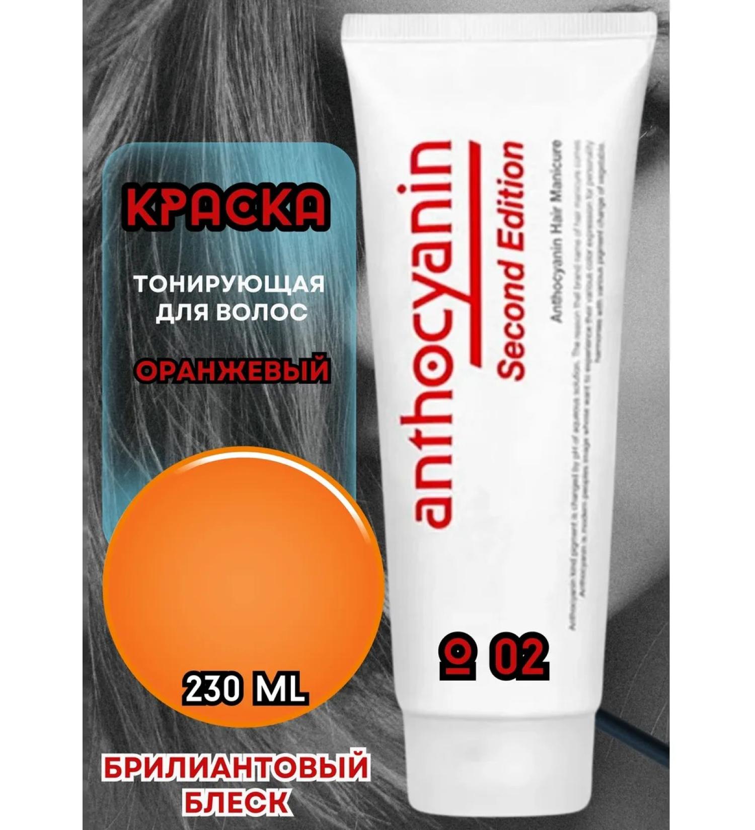 Anthocyanin Antocyanin Orange (Orange) O02 - Buy Online on GoSupps.com