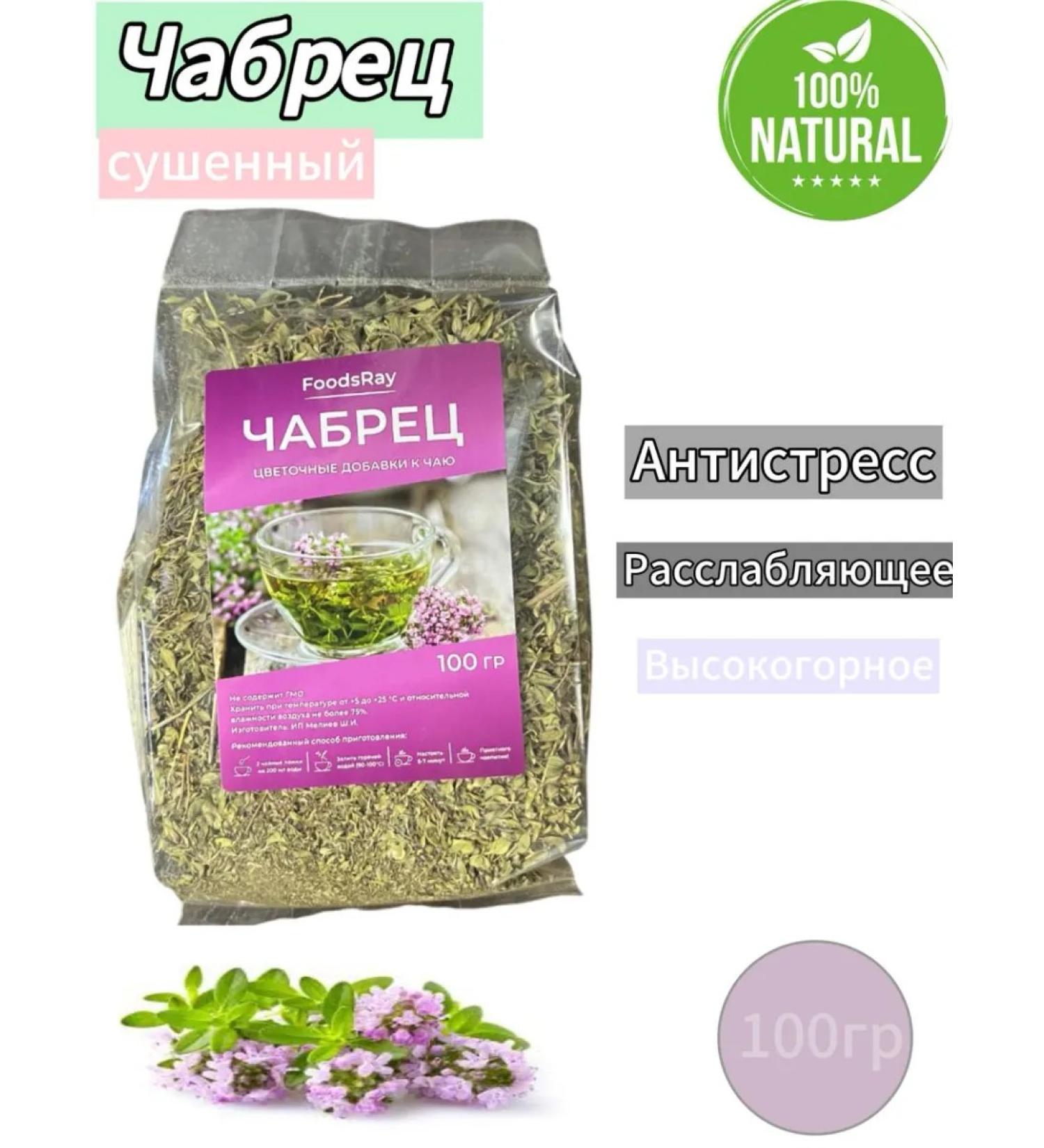 Thyme grass for tea 100g