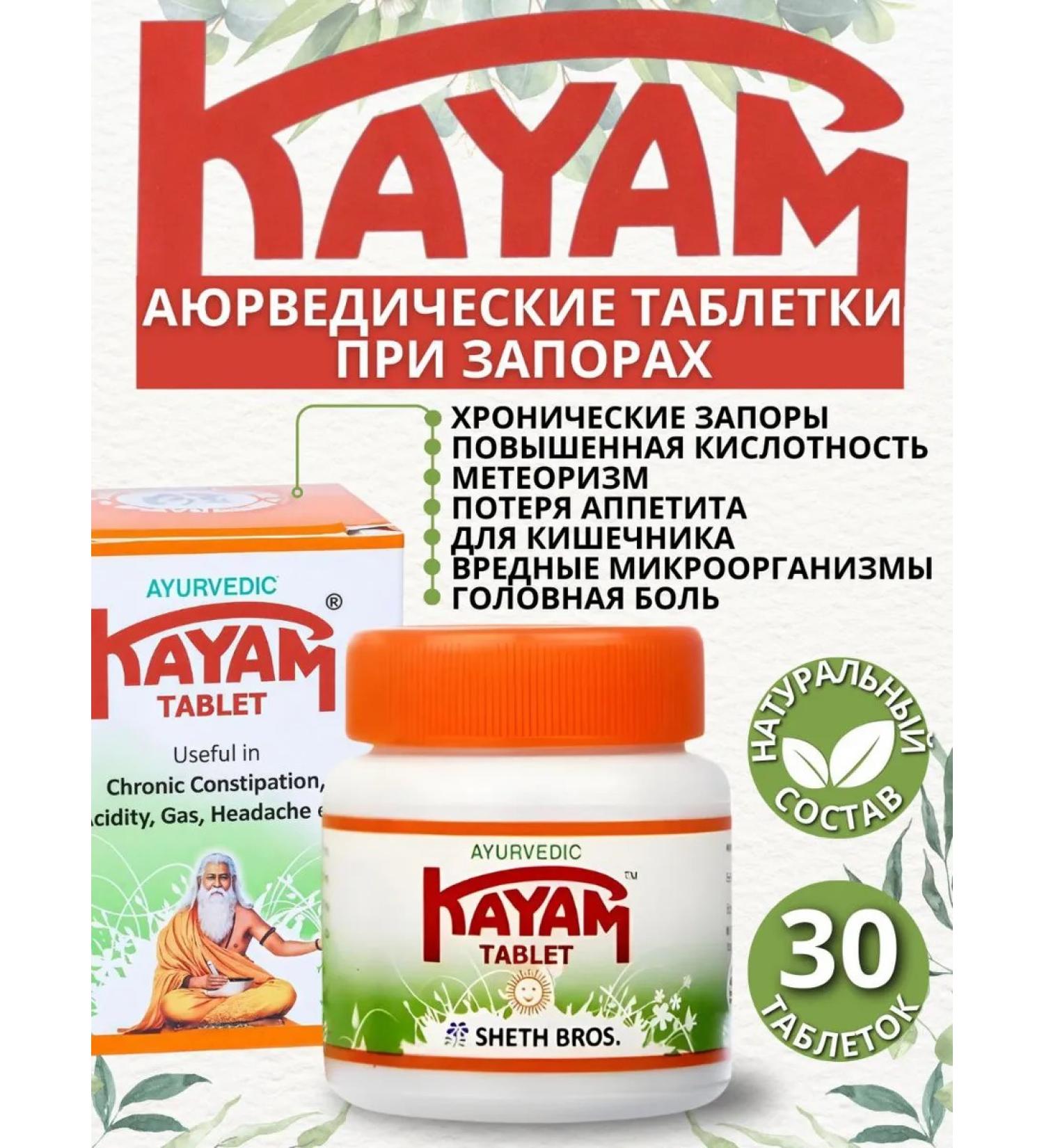AMRITAVEDA Natural laxative from constipation kayam 30 tab