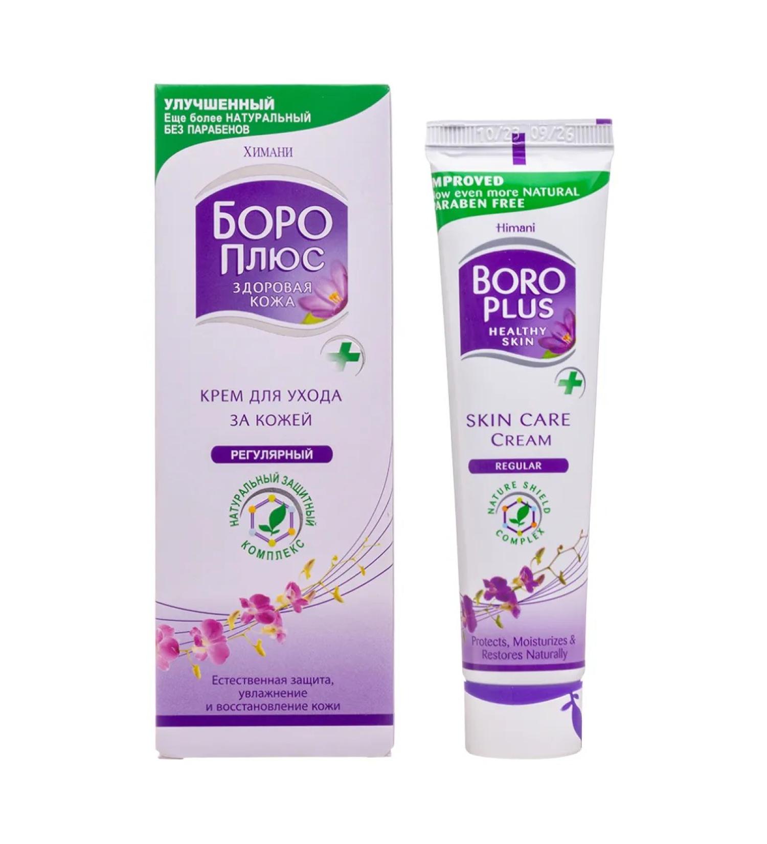 Boro Plus regular (pink) cream 50 g - Buy Online on GoSupps.com