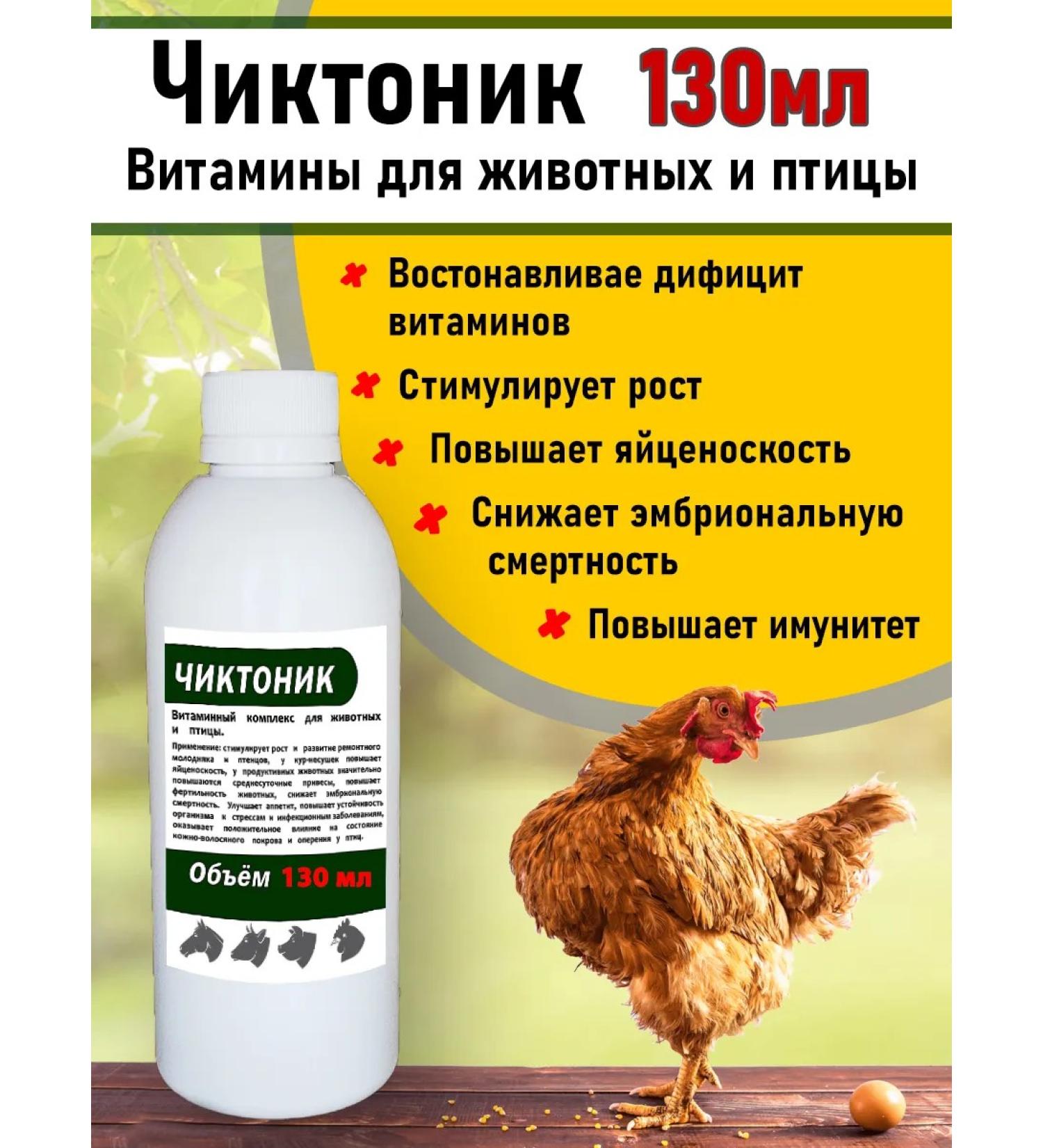 skhzh Chiktonik 130ml vitamins for animals and birds white