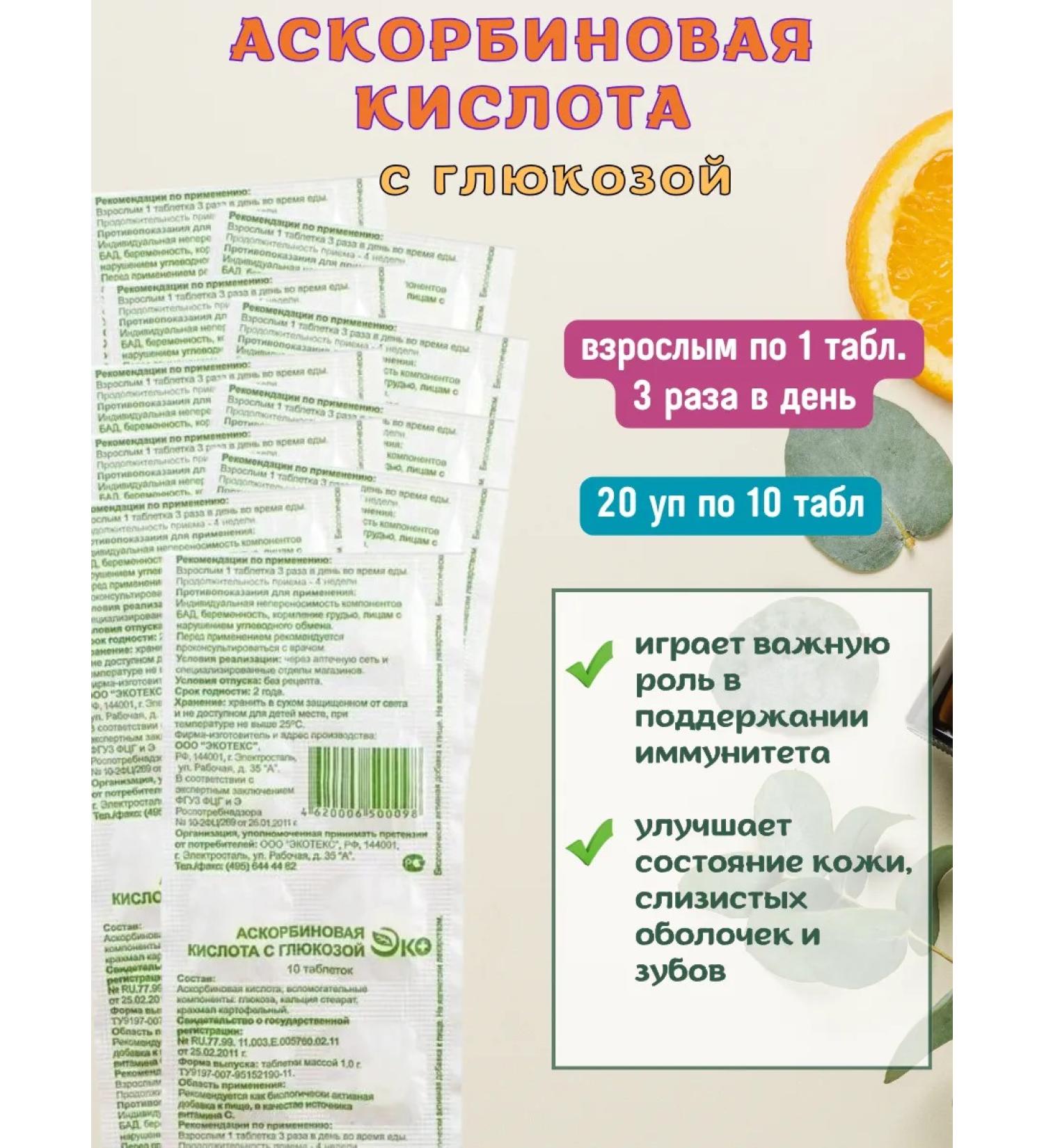 Ecotex Askorbinka (vitamin C) with glucose without additives 20 - Buy Online on GoSupps.com