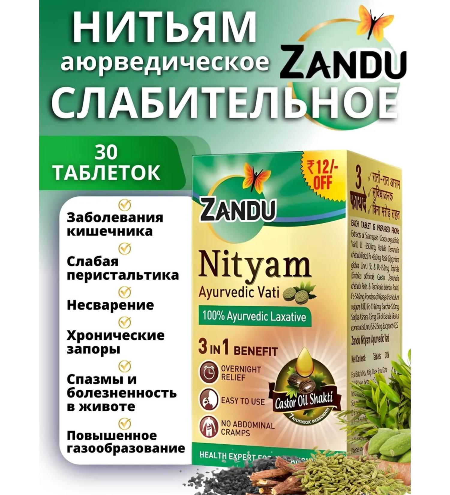 AMRITAVEDA The threads are natural laxative 30 tab - Buy Online on GoSupps.com