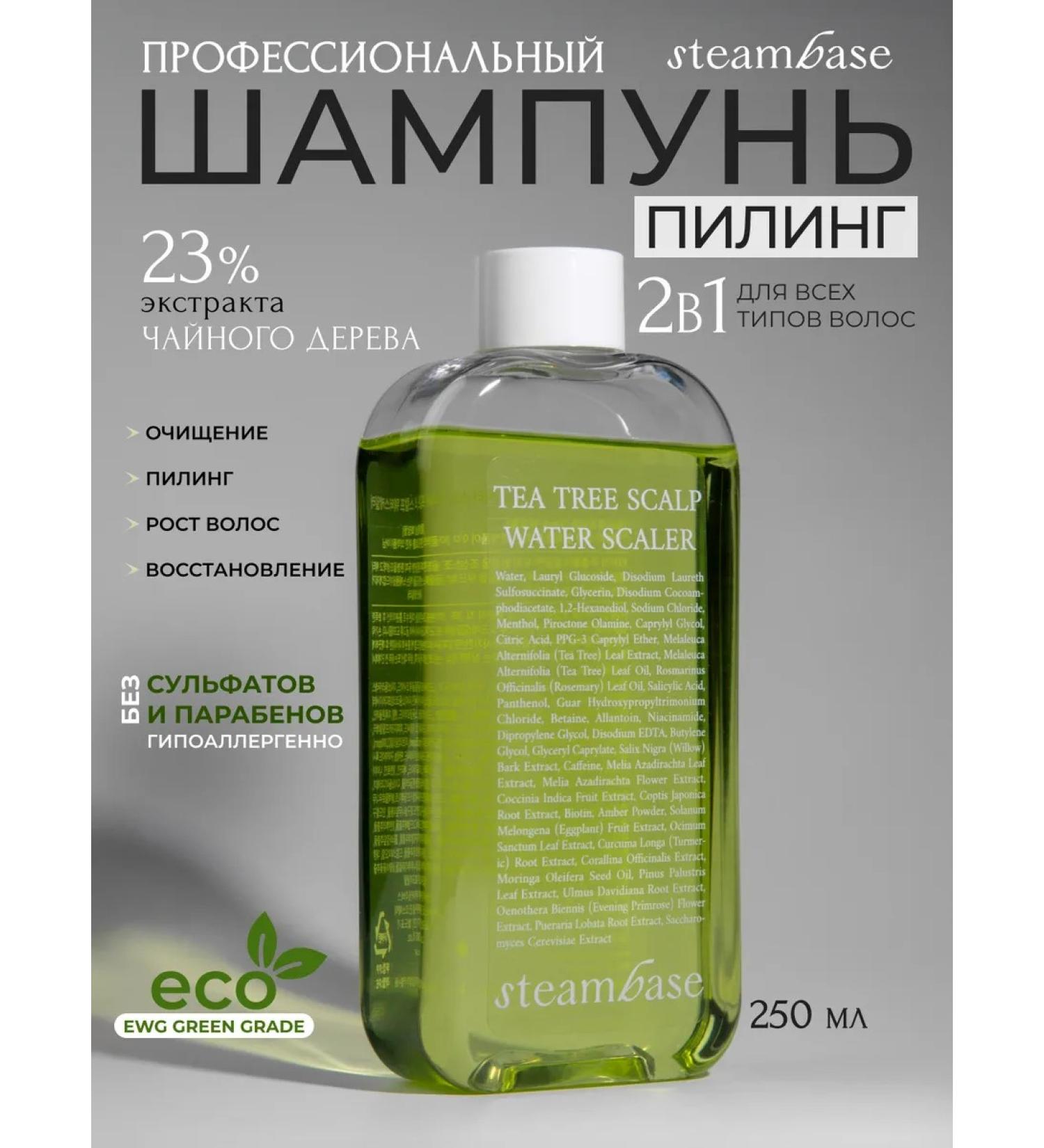 STEAM BASE Hair shampoo female Korea. 250 ml - Buy Online on GoSupps.com
