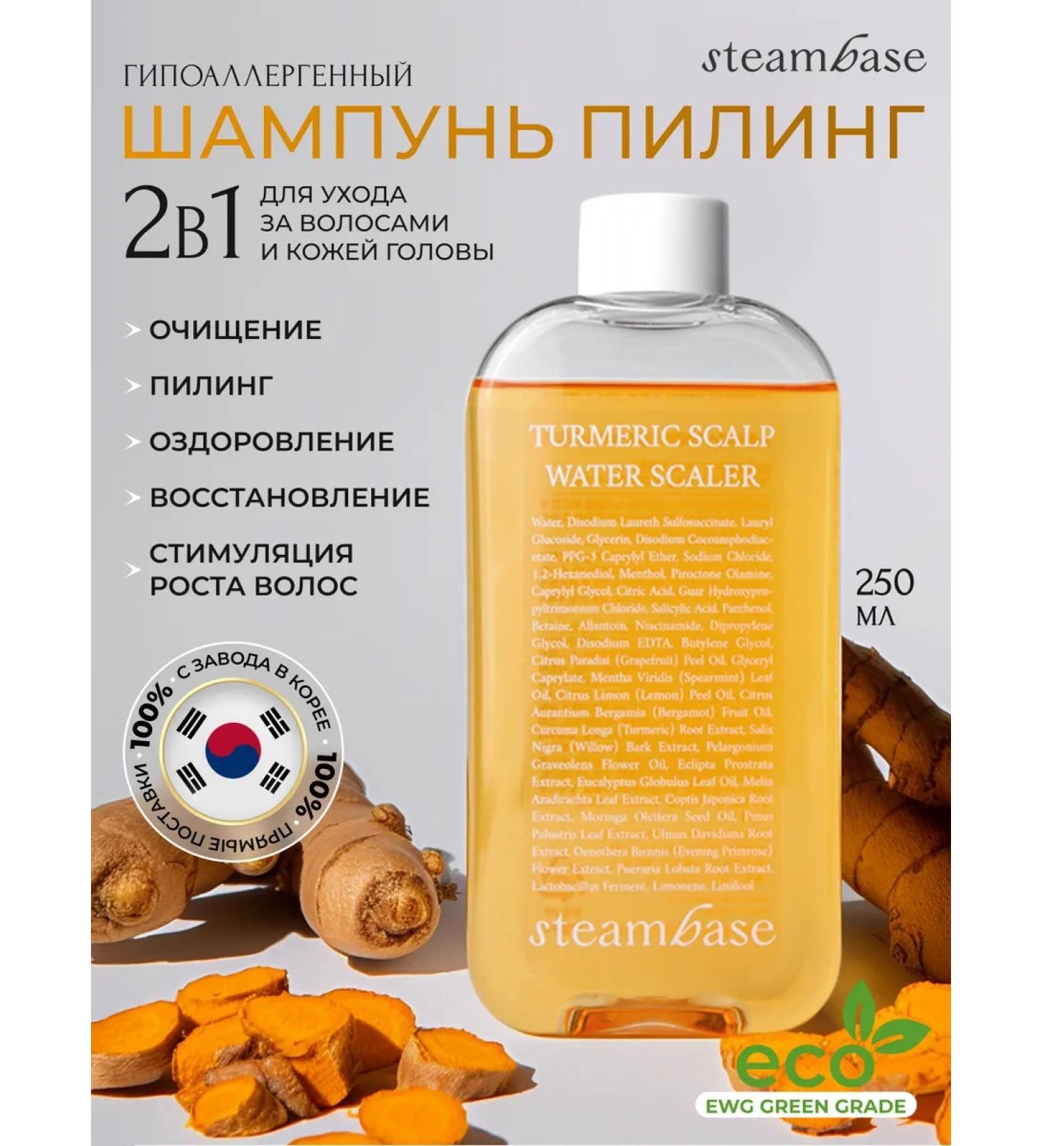STEAM BASE Women's hair shampoo with Korea turmeric. 250 ml - Buy Online on GoSupps.com