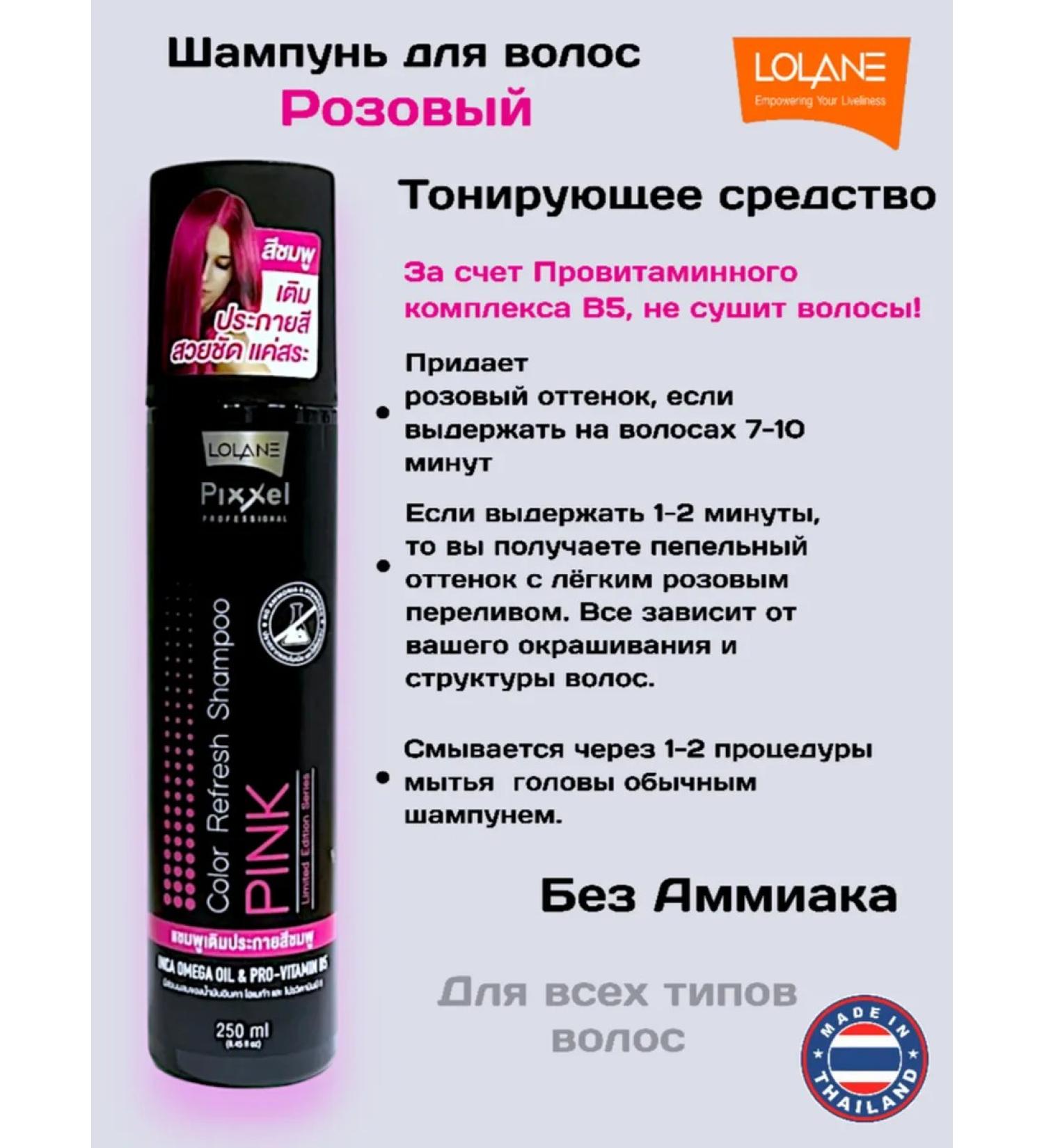 LOLANE Hair shampoo pink tint - Buy Online on GoSupps.com