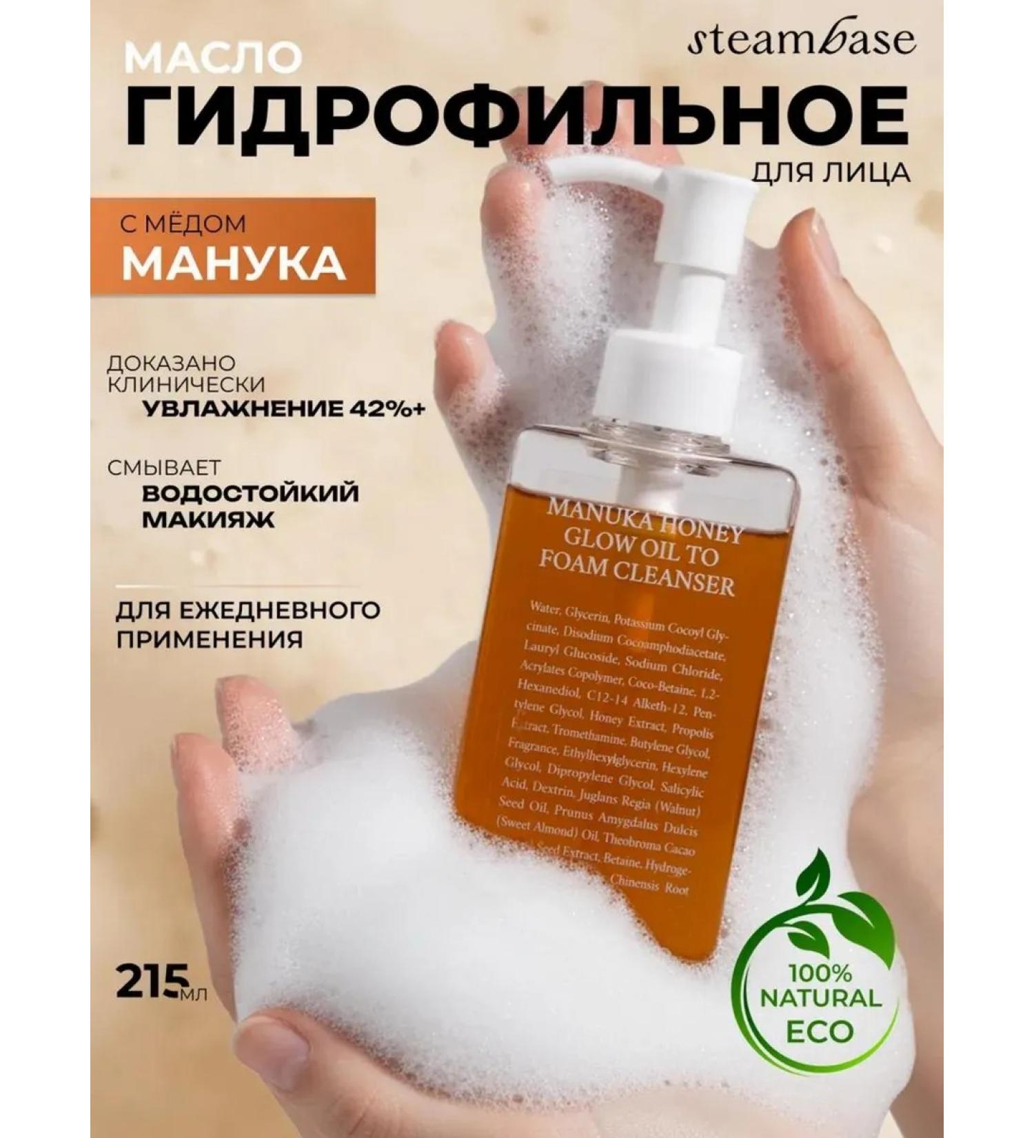 STEAM BASE Hydrophilic oil-peel 2V1 - Buy Online on GoSupps.com