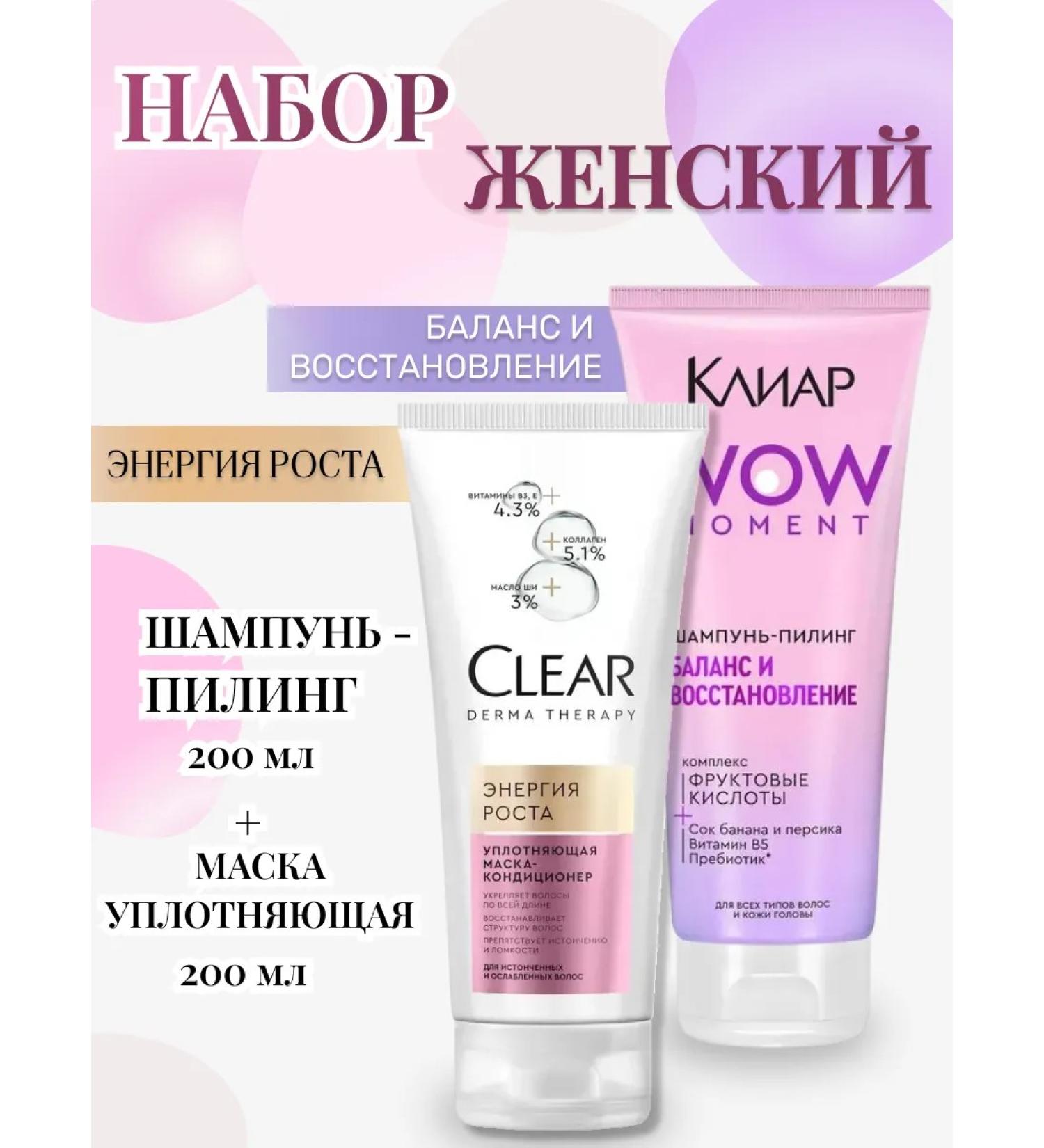 Clear Women's Set for Hair Piling and Growth Energy - Buy Online on GoSupps.com