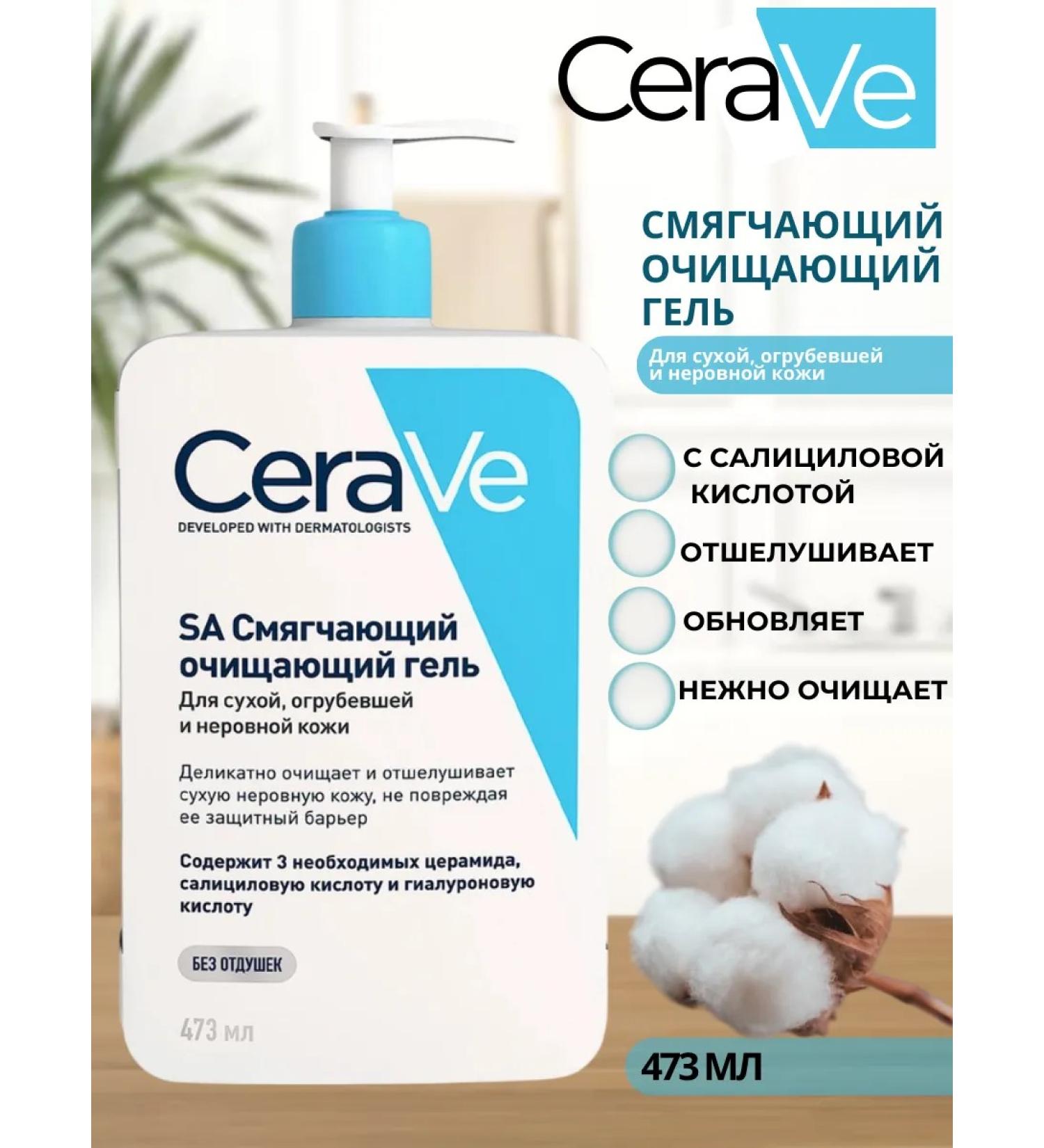 CeraVe Gel for dry coarse skin 473ml - Buy Online on GoSupps.com