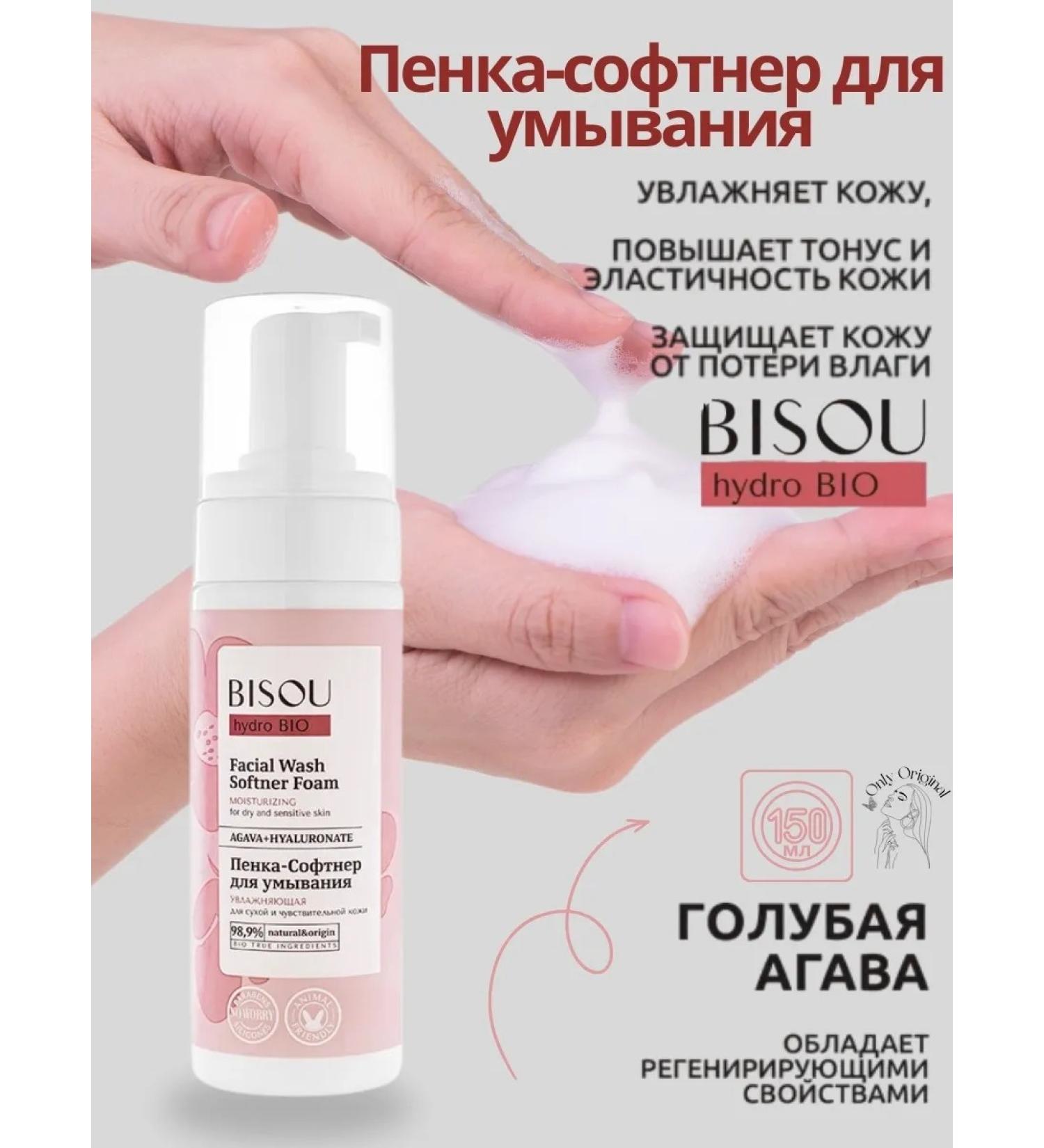 Bisou Moisturizing face with hyaluronic acid - Buy Online on GoSupps.com