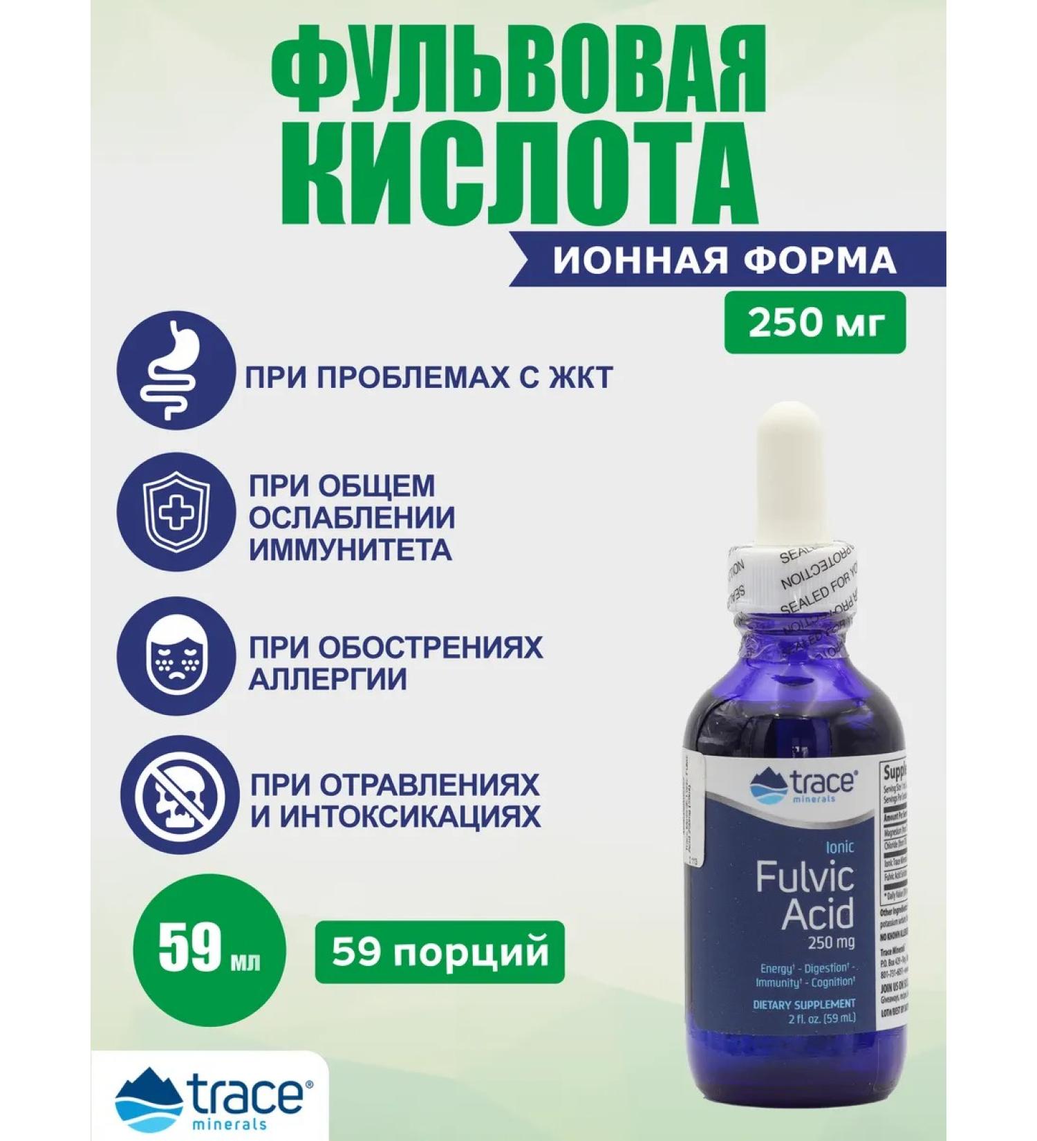 Trace Minerals Ionic fulvo acid 250mg 59 ml - Buy Online on GoSupps.com