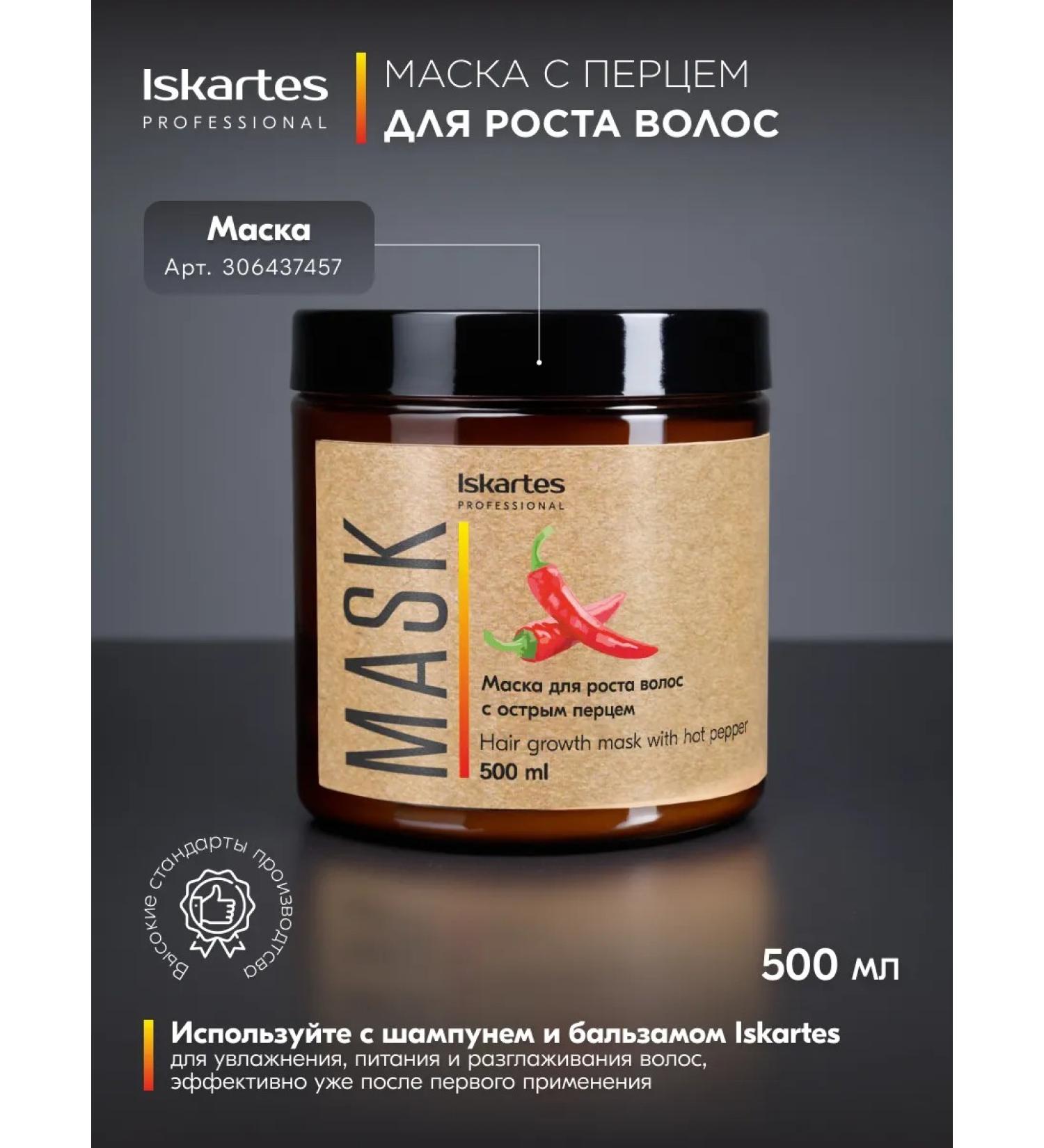 ISKARTES Professional Hair growth mask with sharp pepper - Buy Online on GoSupps.com