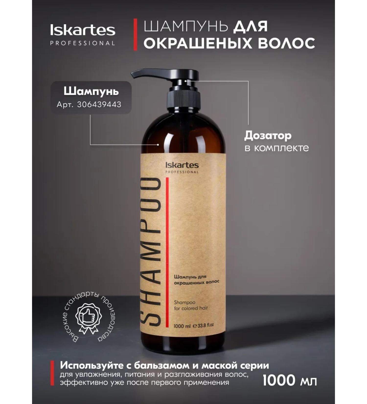 ISKARTES Professional Shampoo for colored hair - Buy Online on GoSupps.com