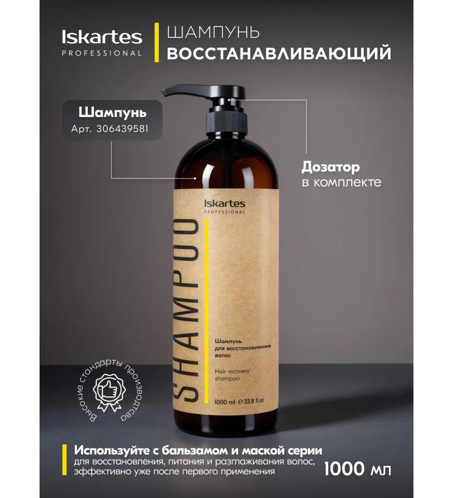 ISKARTES Professional Hair restoration shampoo - Buy Online on GoSupps.com