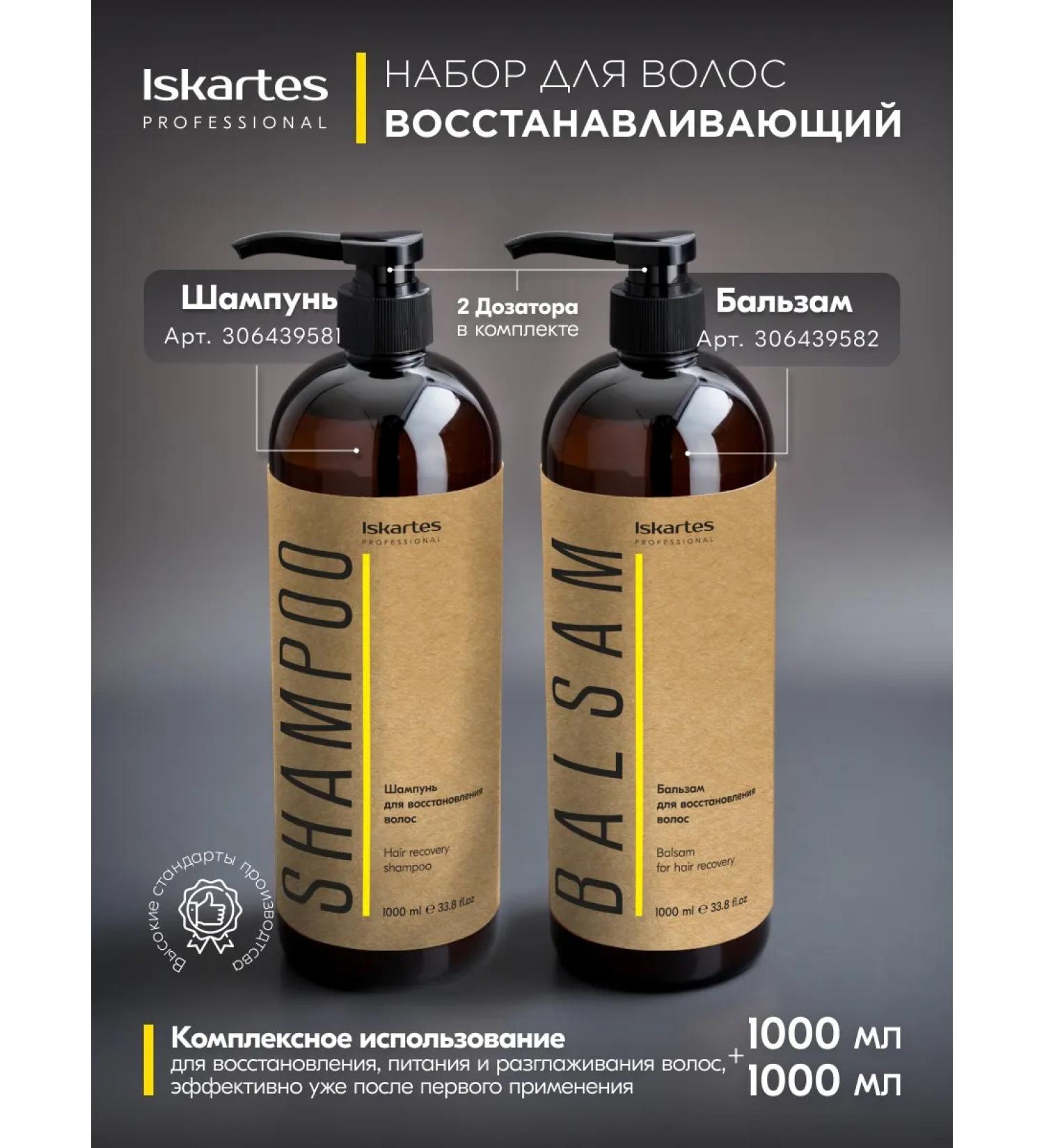 ISKARTES Professional Shampoo and balm for hair restoration - Buy Online on GoSupps.com