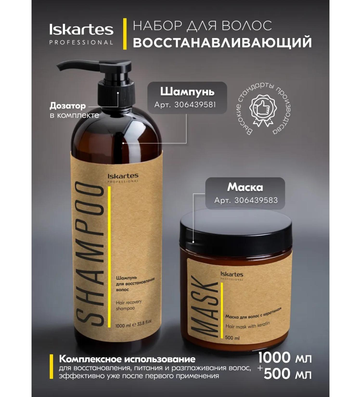 ISKARTES Professional Shampoo and hair restoration mask - Buy Online on GoSupps.com