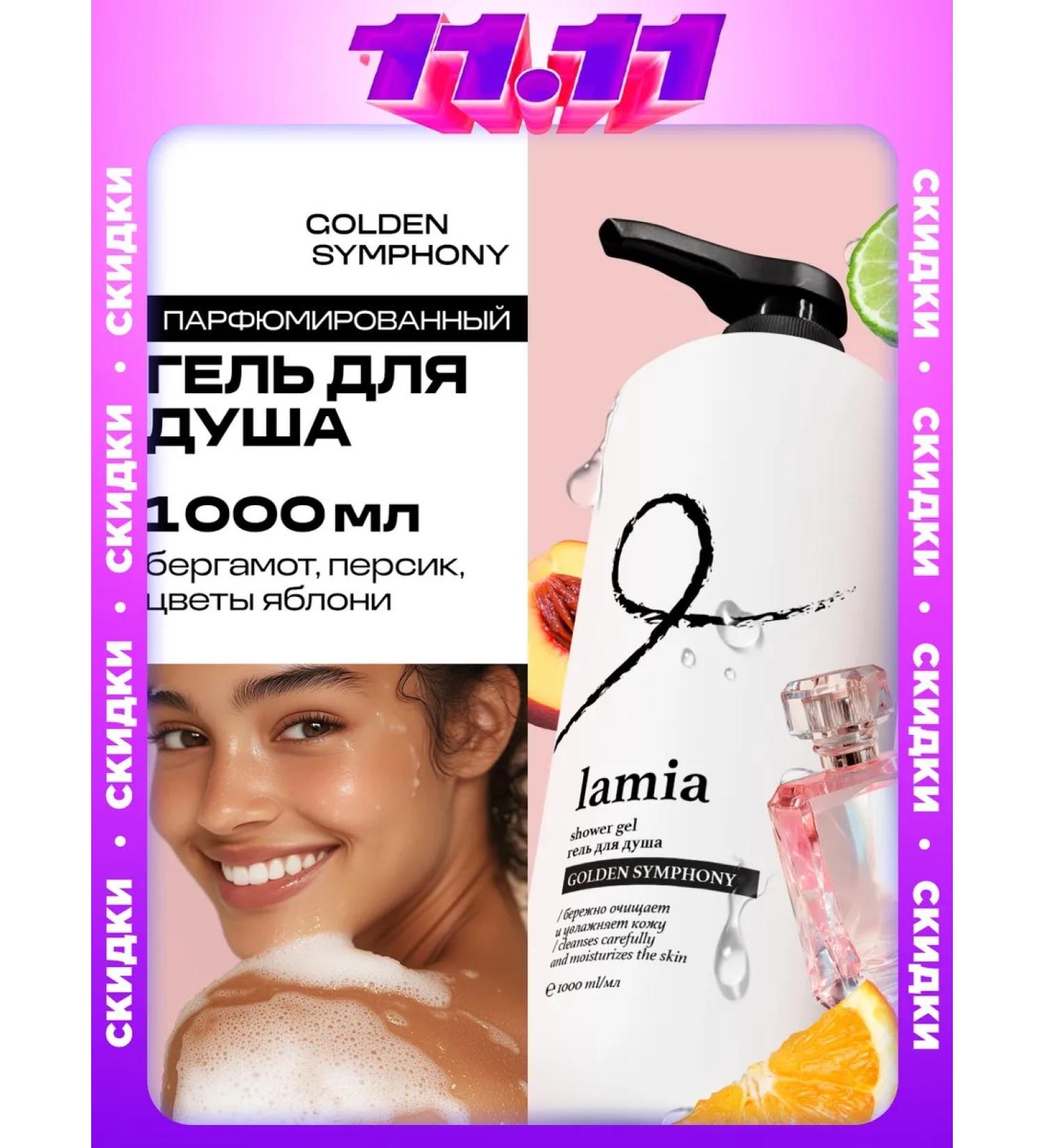 LaMia Shower gel 1000 ml golden symphony - Buy Online on GoSupps.com