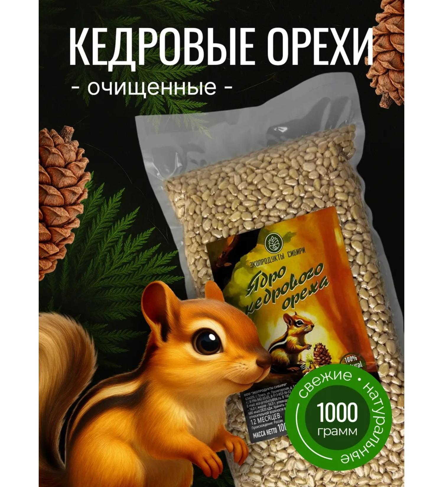 Cleaned pine nuts of the highest grade packaging 1000 grams - Buy Online on GoSupps.com