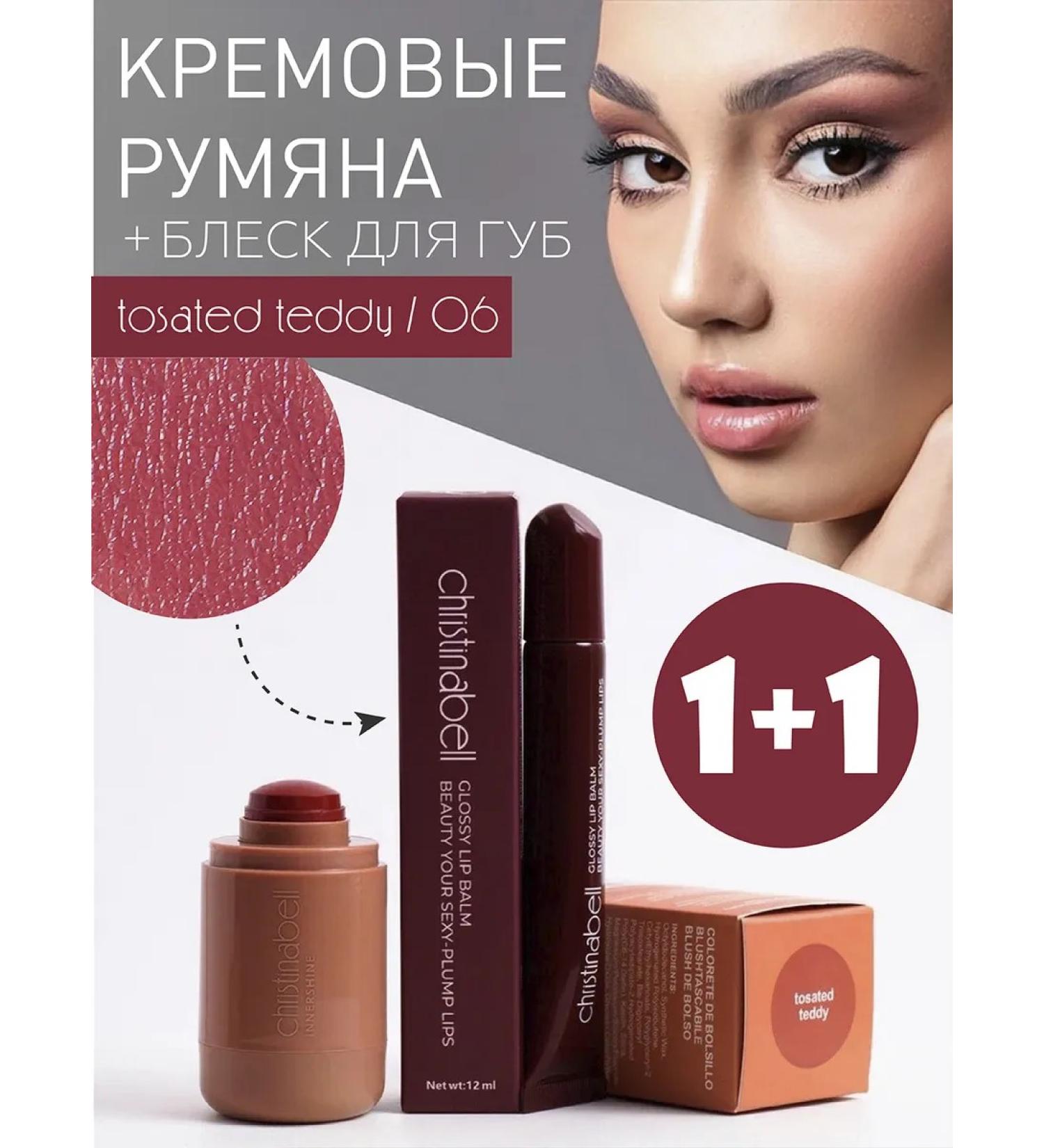 Christinabell Bloss and lip gloss 06 Tosated Teddy - Buy Online on GoSupps.com