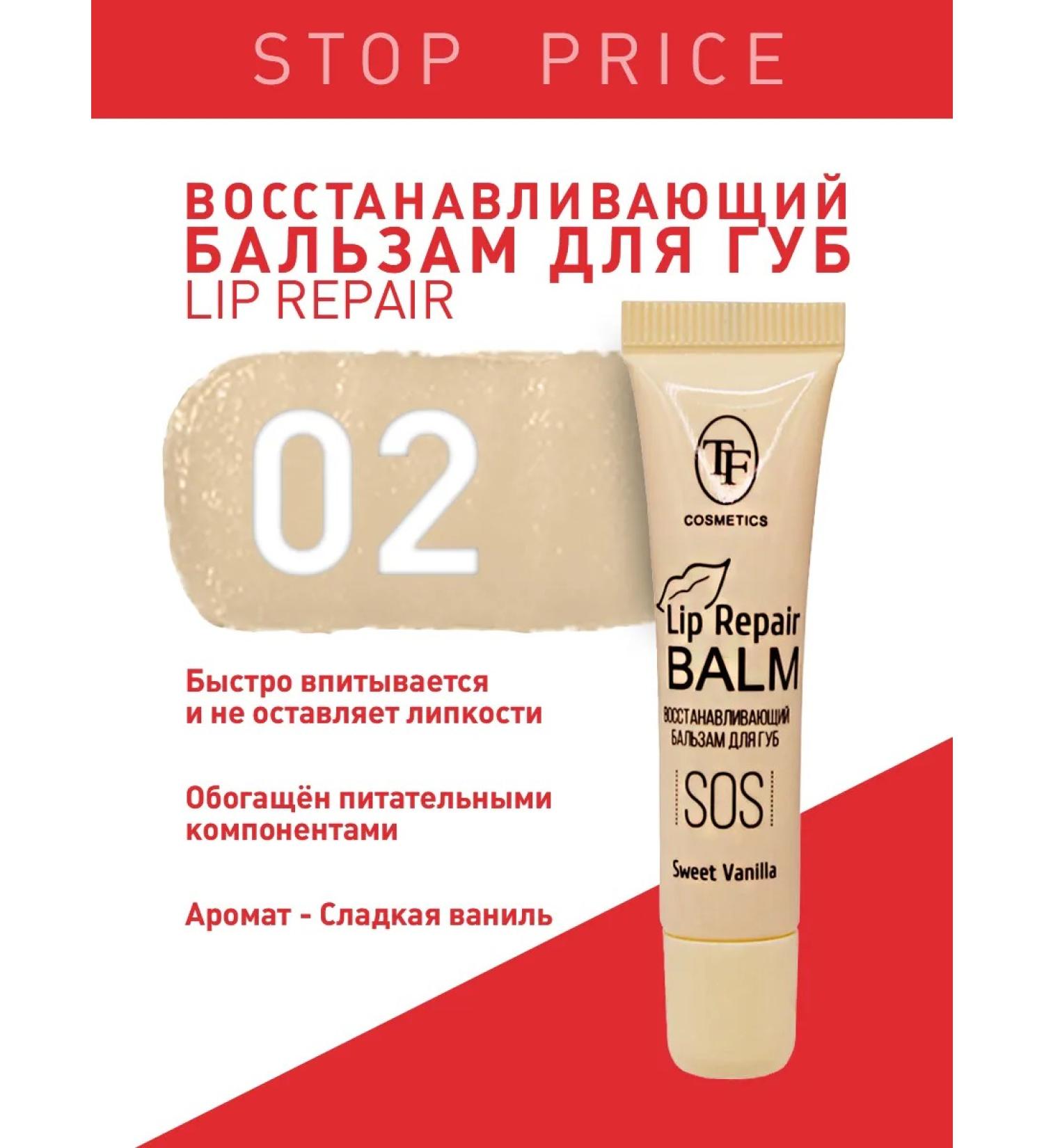 TF Cosmetics Restoring lip balm tone 02 Sweet Vanila - Buy Online on GoSupps.com